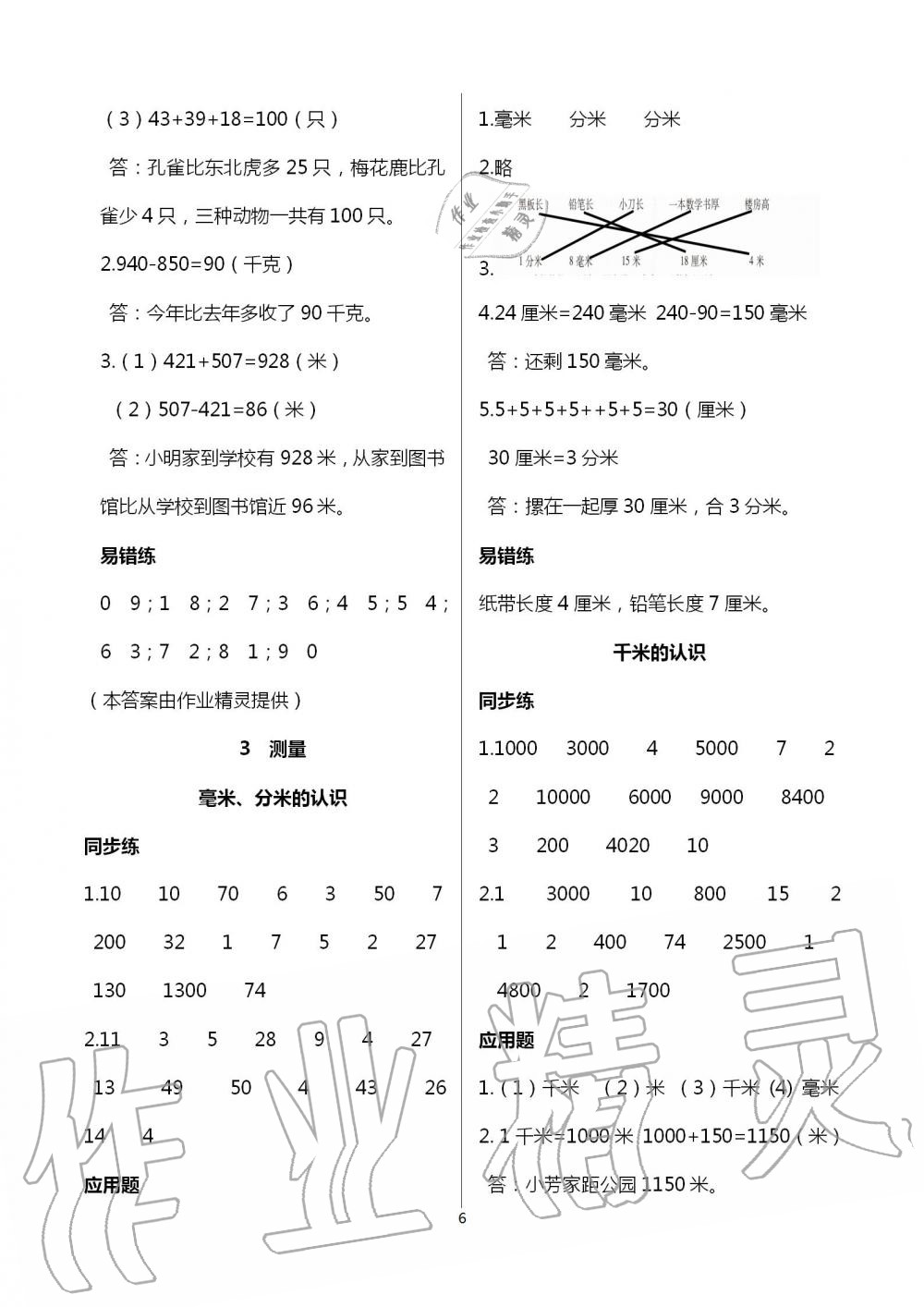 2021年口算應(yīng)用題天天練三年級數(shù)學(xué)上冊人教版&nbsp;參考答案第6頁