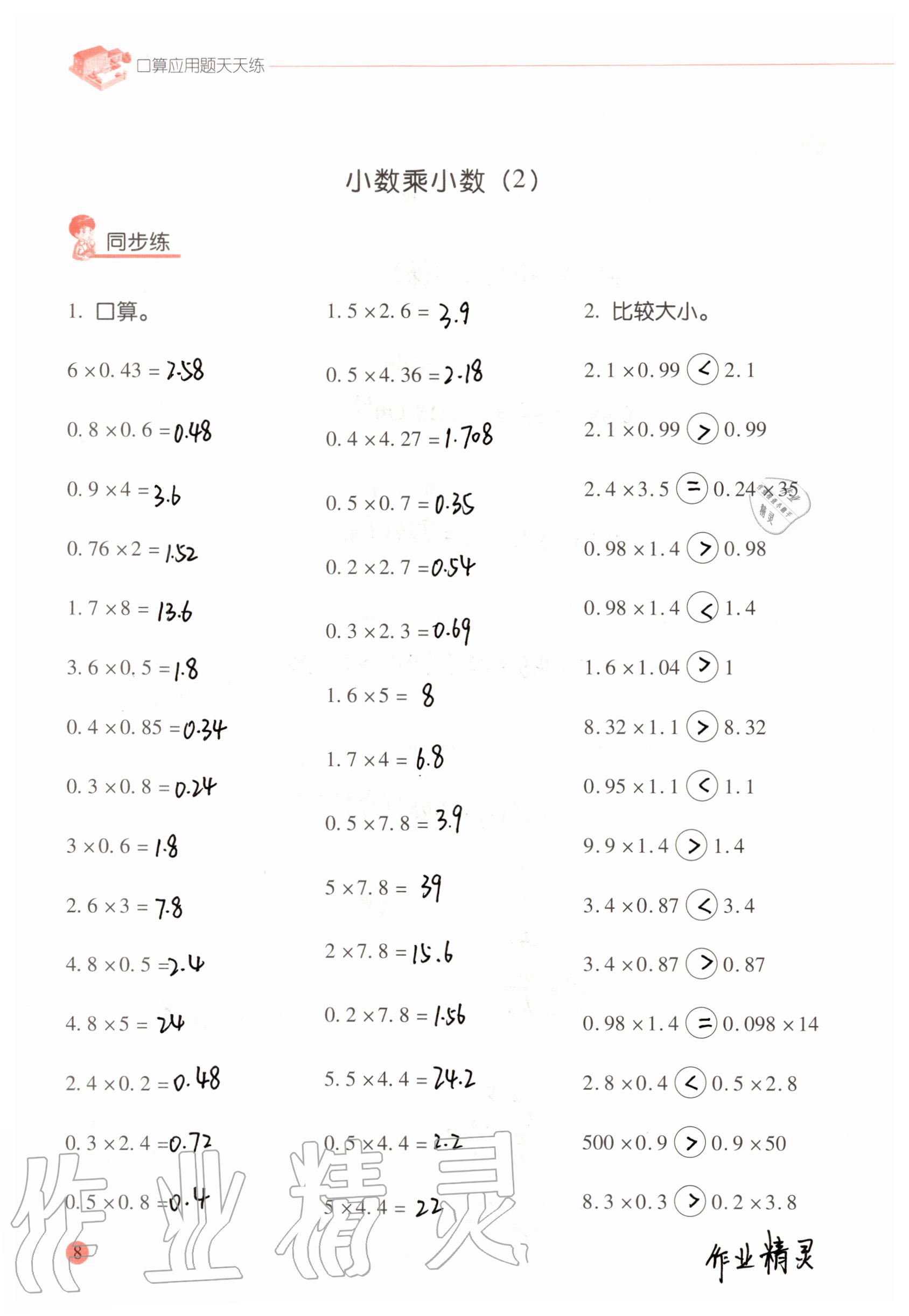 2021年口算應(yīng)用題天天練五年級(jí)數(shù)學(xué)上冊(cè)人教版 第8頁(yè)