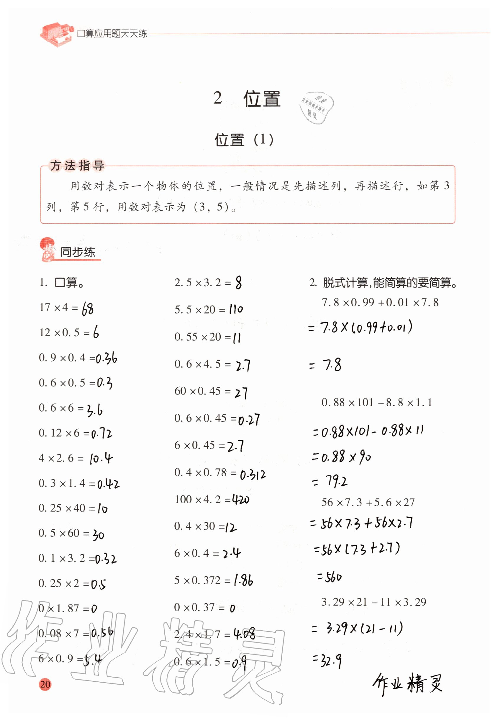 2021年口算應(yīng)用題天天練五年級數(shù)學(xué)上冊人教版 第20頁