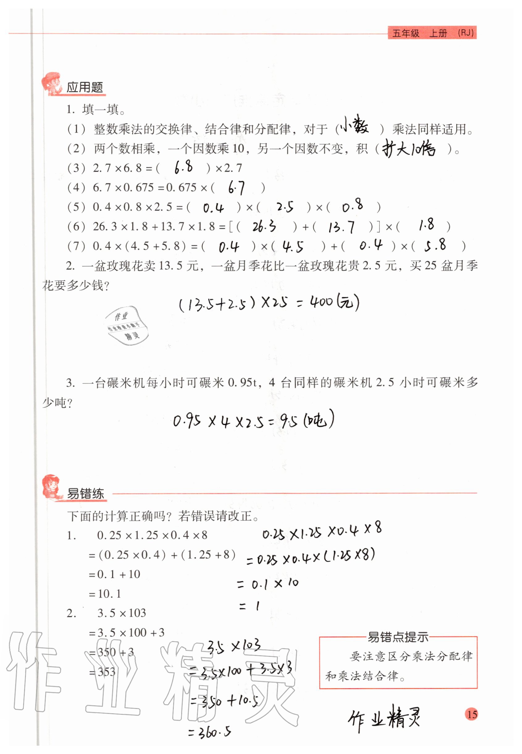 2021年口算應(yīng)用題天天練五年級數(shù)學上冊人教版 第15頁