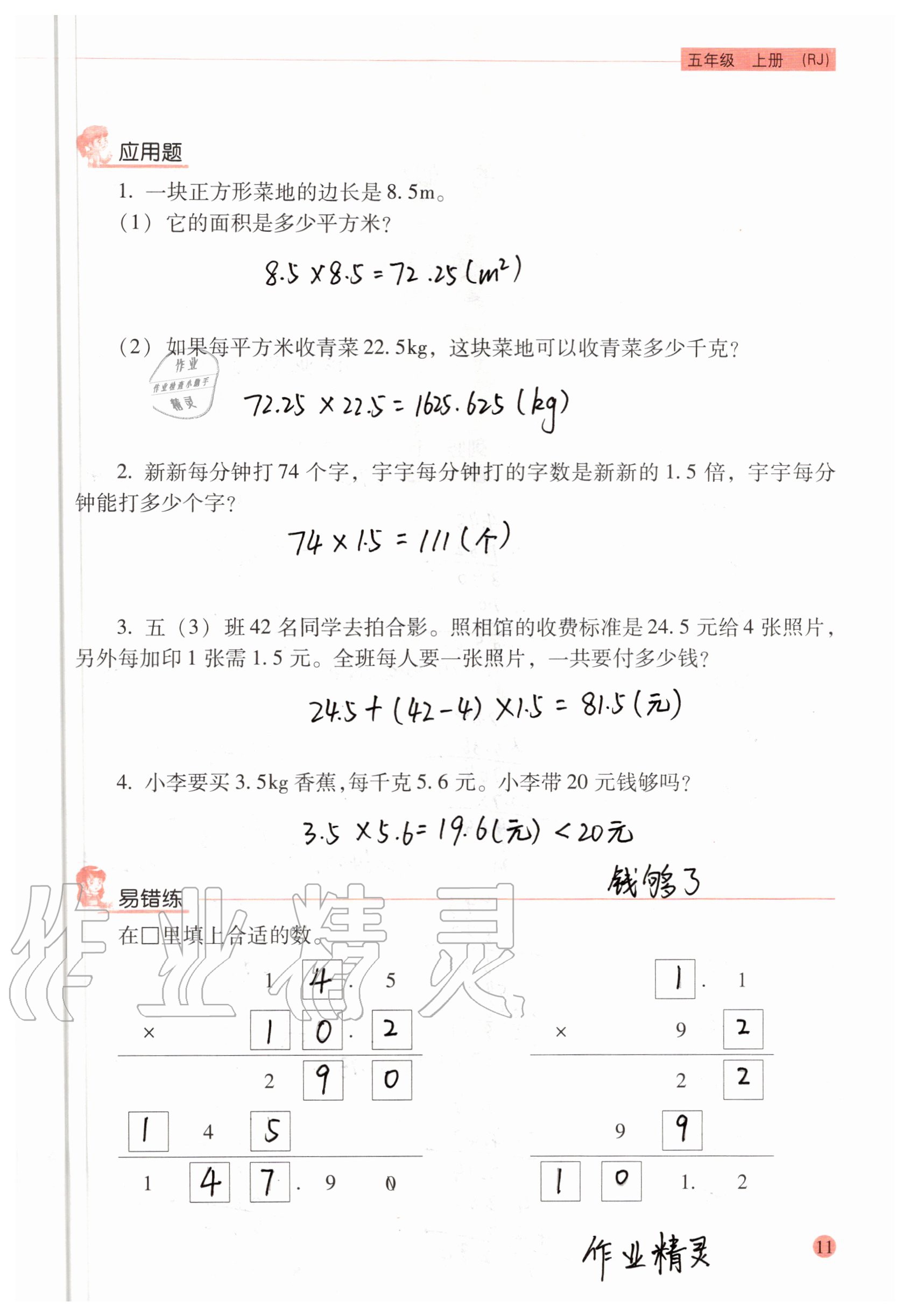 2021年口算應用題天天練五年級數學上冊人教版 第11頁