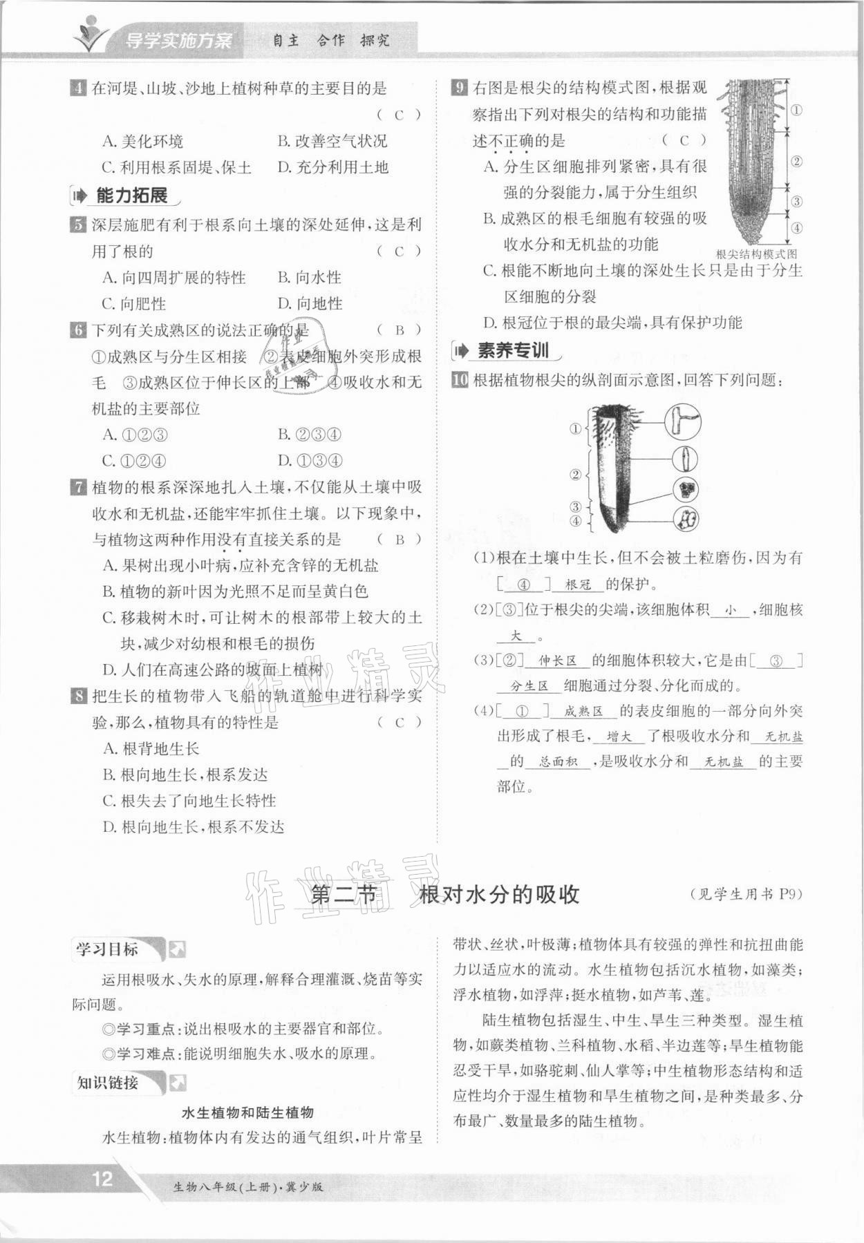 2021年三段六步导学案八年级生物上册冀少版 参考答案第12页