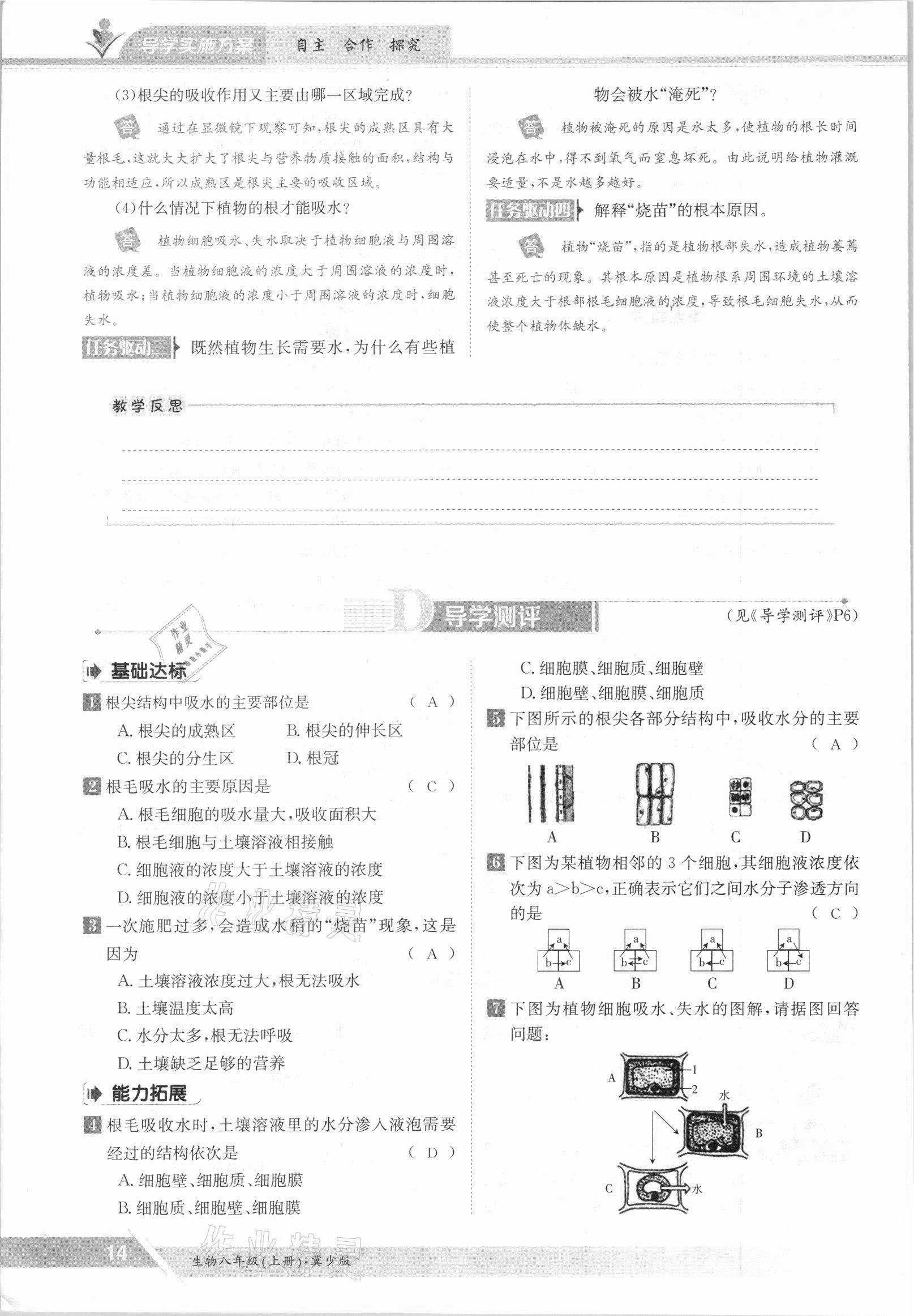 2021年三段六步导学案八年级生物上册冀少版 参考答案第14页