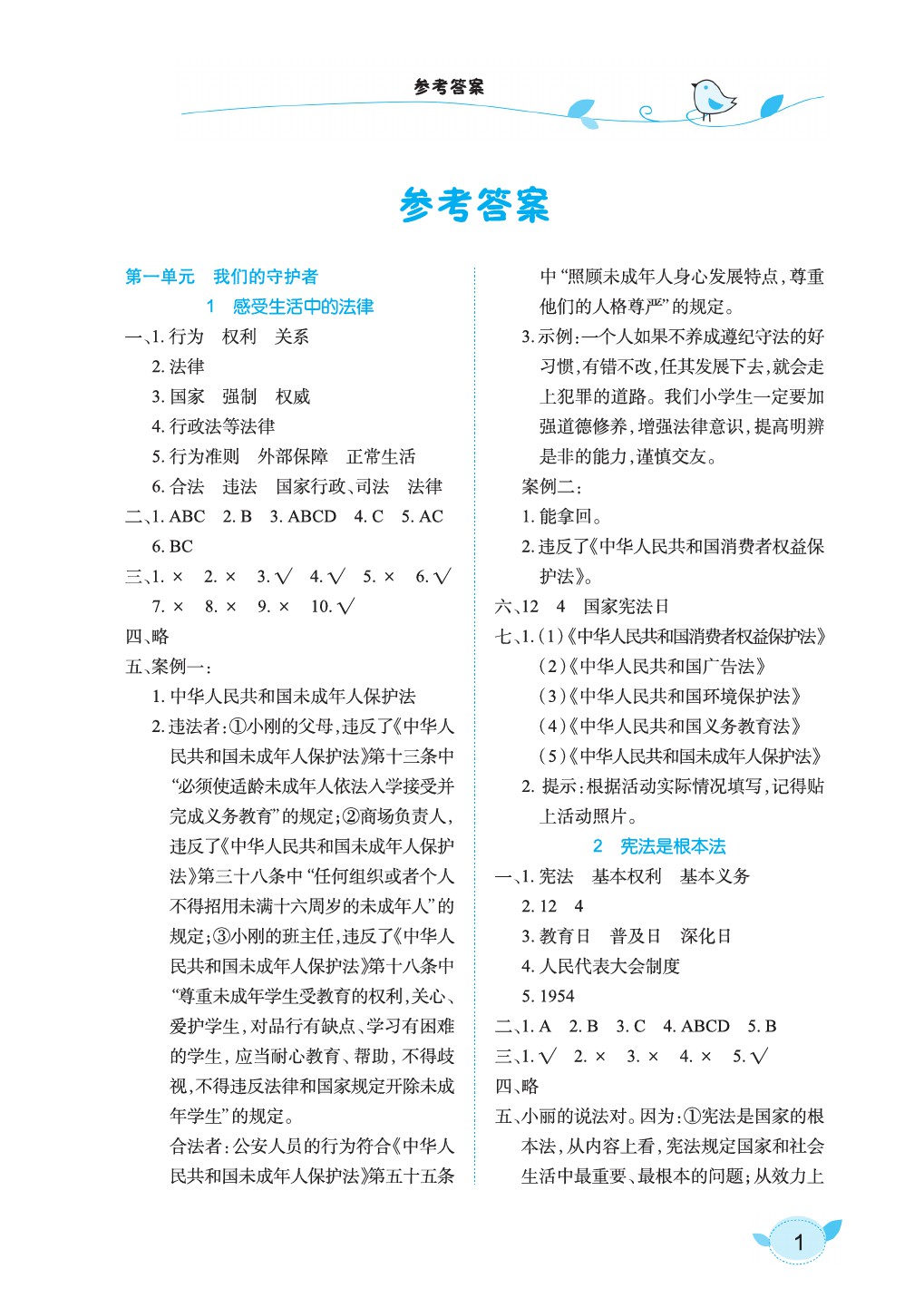 2021年長江作業(yè)本同步練習(xí)冊六年級道德與法治上冊人教版 第1頁