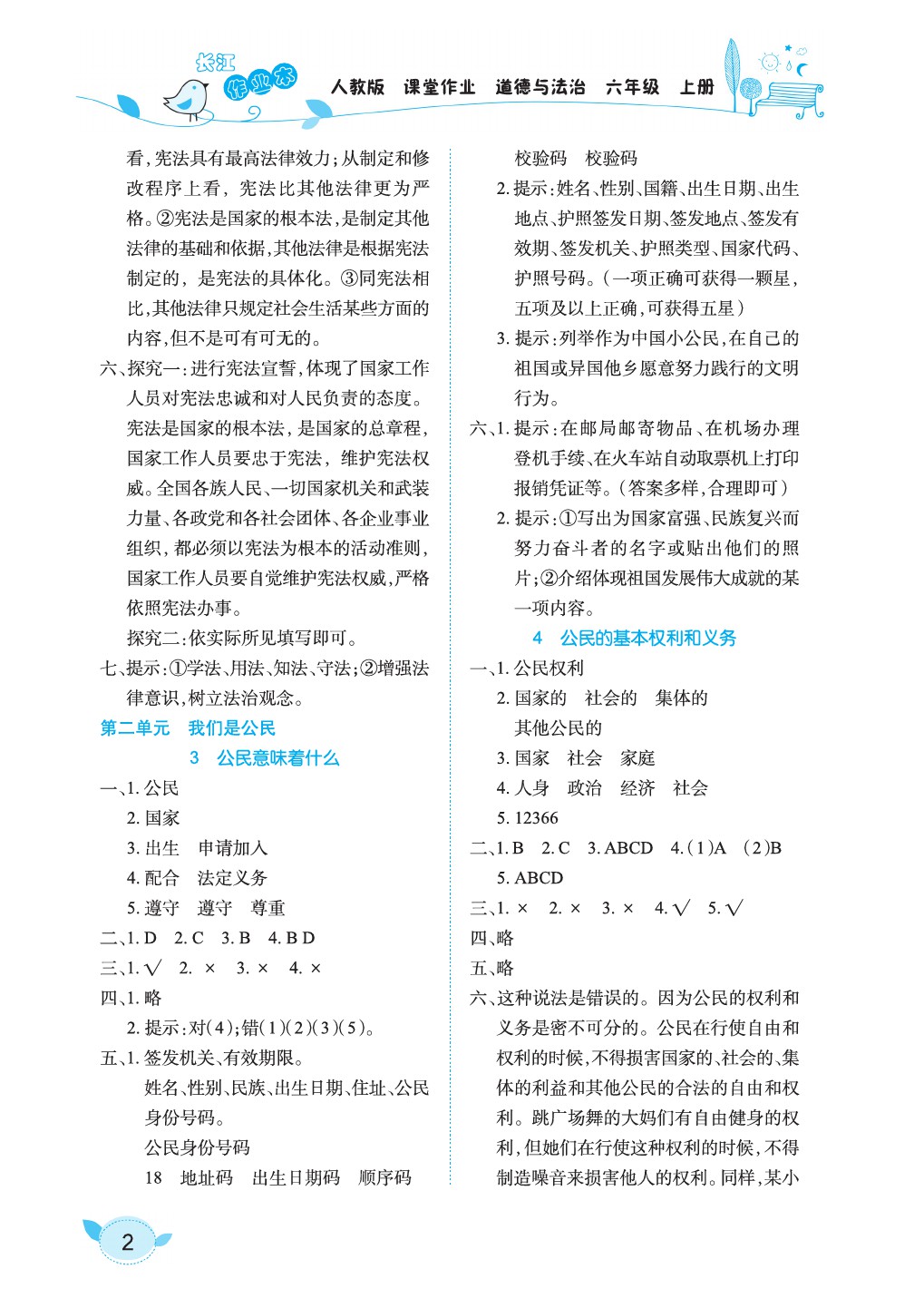 2021年長江作業(yè)本同步練習(xí)冊六年級(jí)道德與法治上冊人教版 第2頁