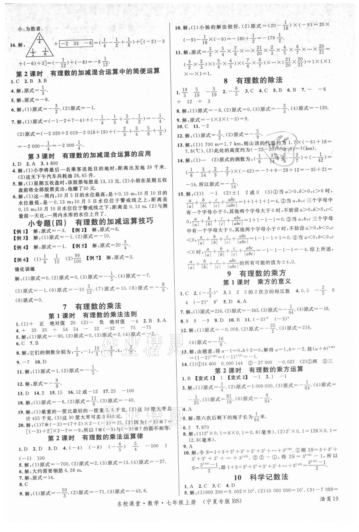 2021年名校课堂七年级数学上册北师大版宁夏专版 第3页