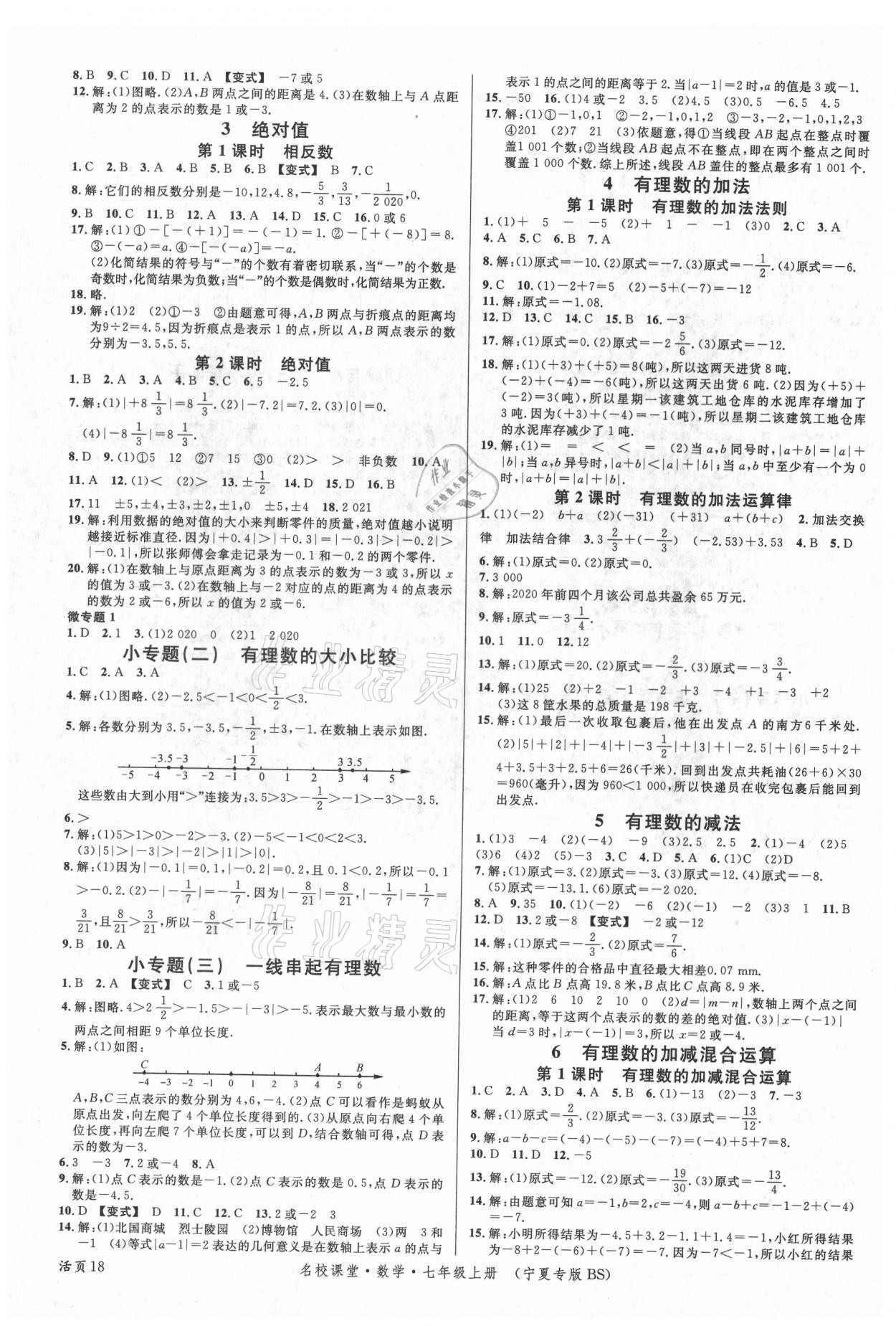 2021年名校课堂七年级数学上册北师大版宁夏专版 第2页