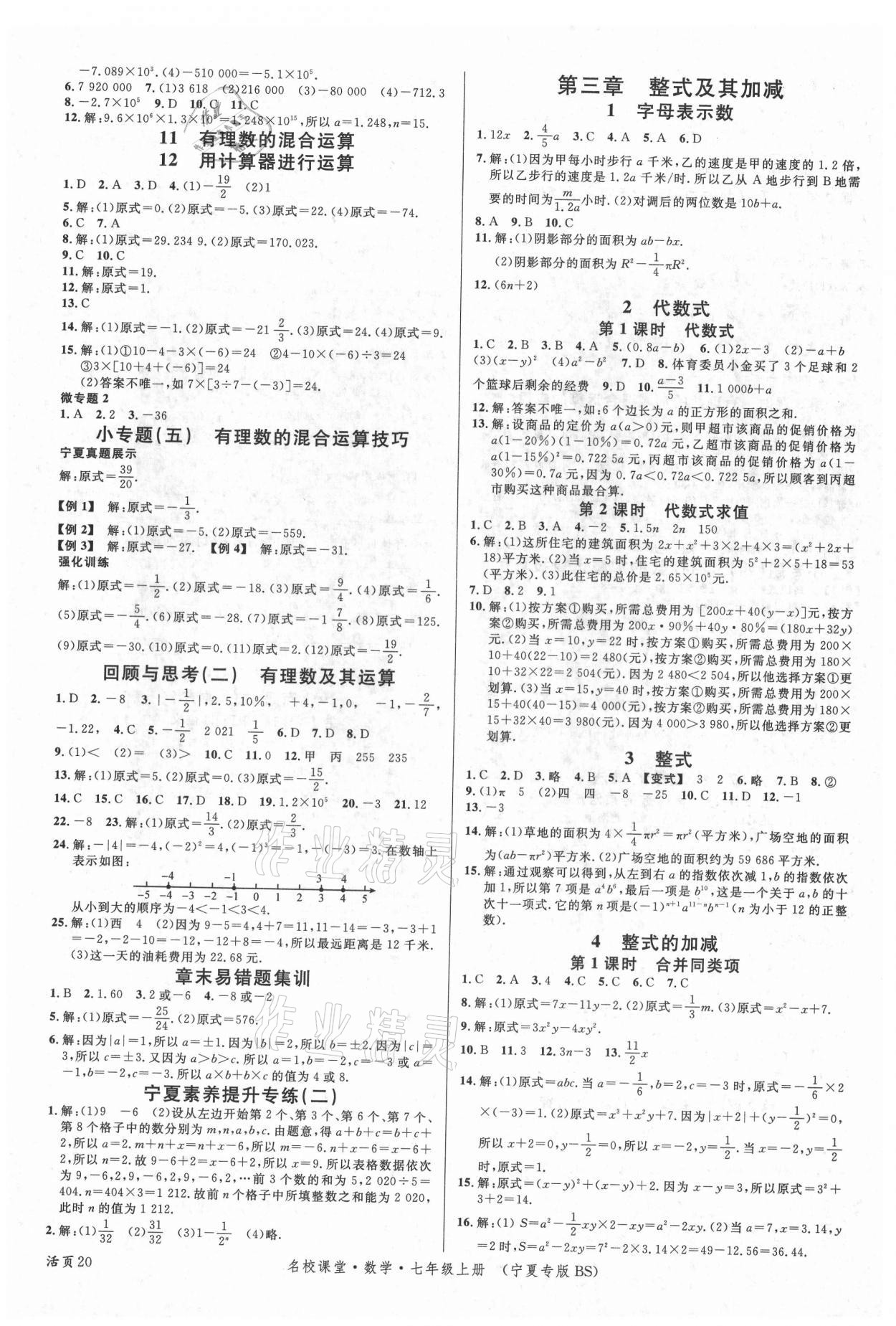 2021年名校课堂七年级数学上册北师大版宁夏专版 第4页