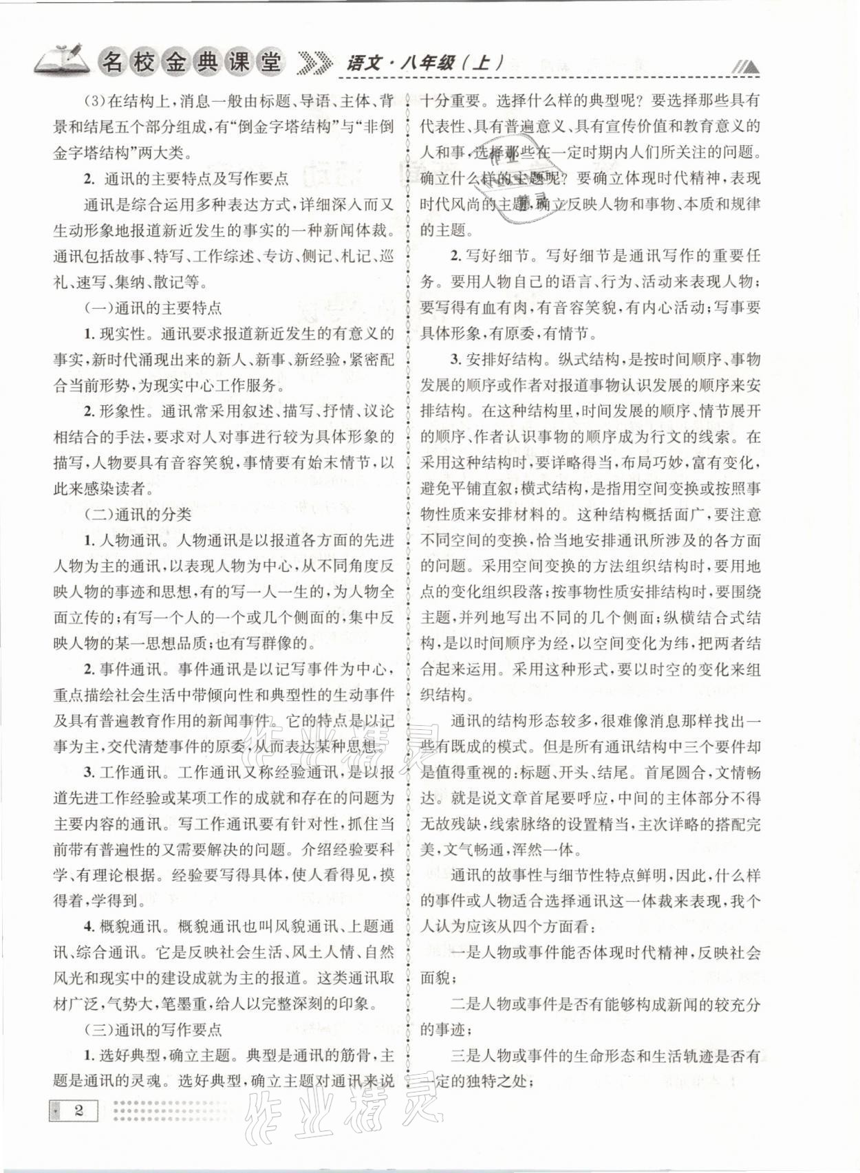 2021年名校金典課堂八年級(jí)語文上冊(cè)人教版成都專版 參考答案第2頁