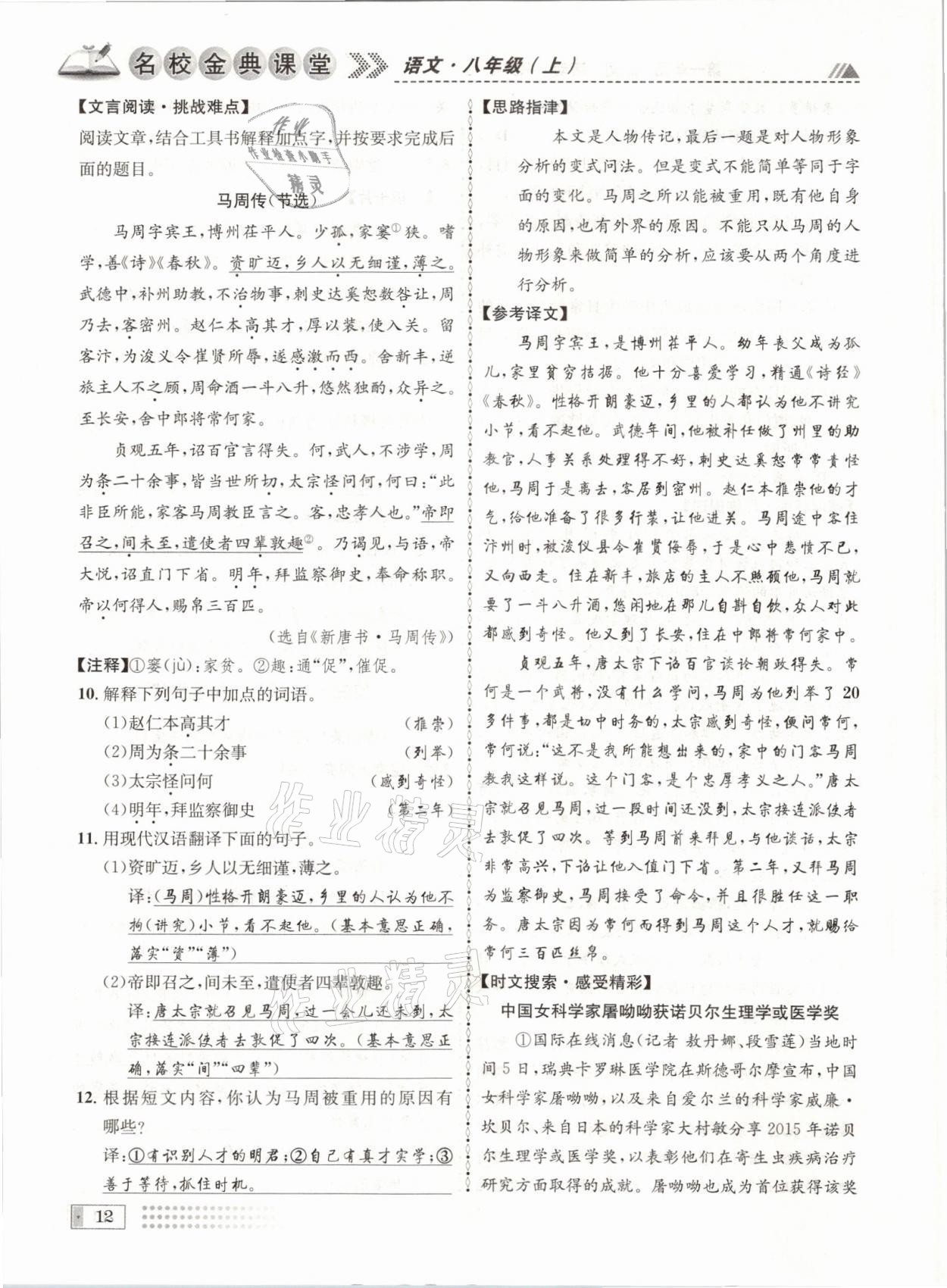 2021年名校金典課堂八年級語文上冊人教版成都專版 參考答案第12頁