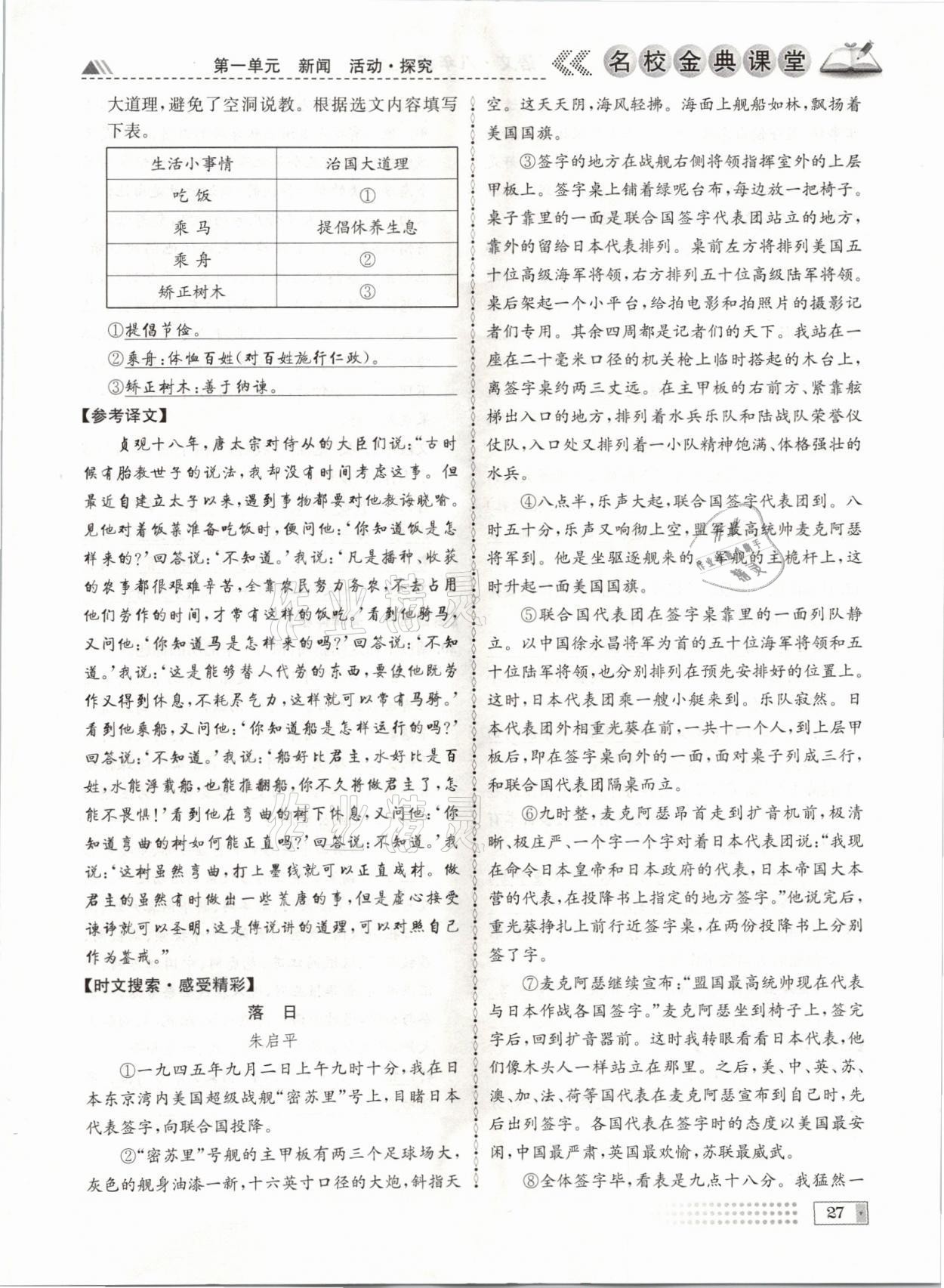 2021年名校金典課堂八年級語文上冊人教版成都專版 參考答案第27頁