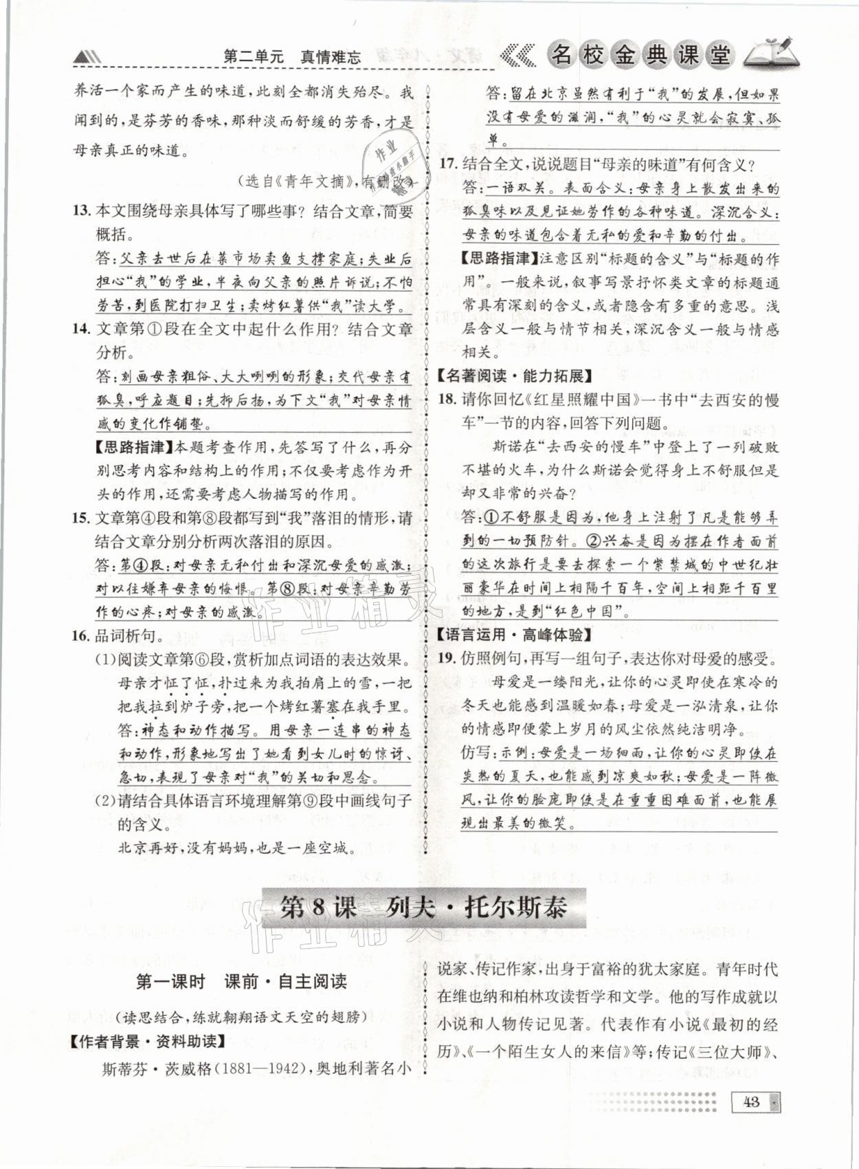 2021年名校金典課堂八年級語文上冊人教版成都專版 參考答案第43頁