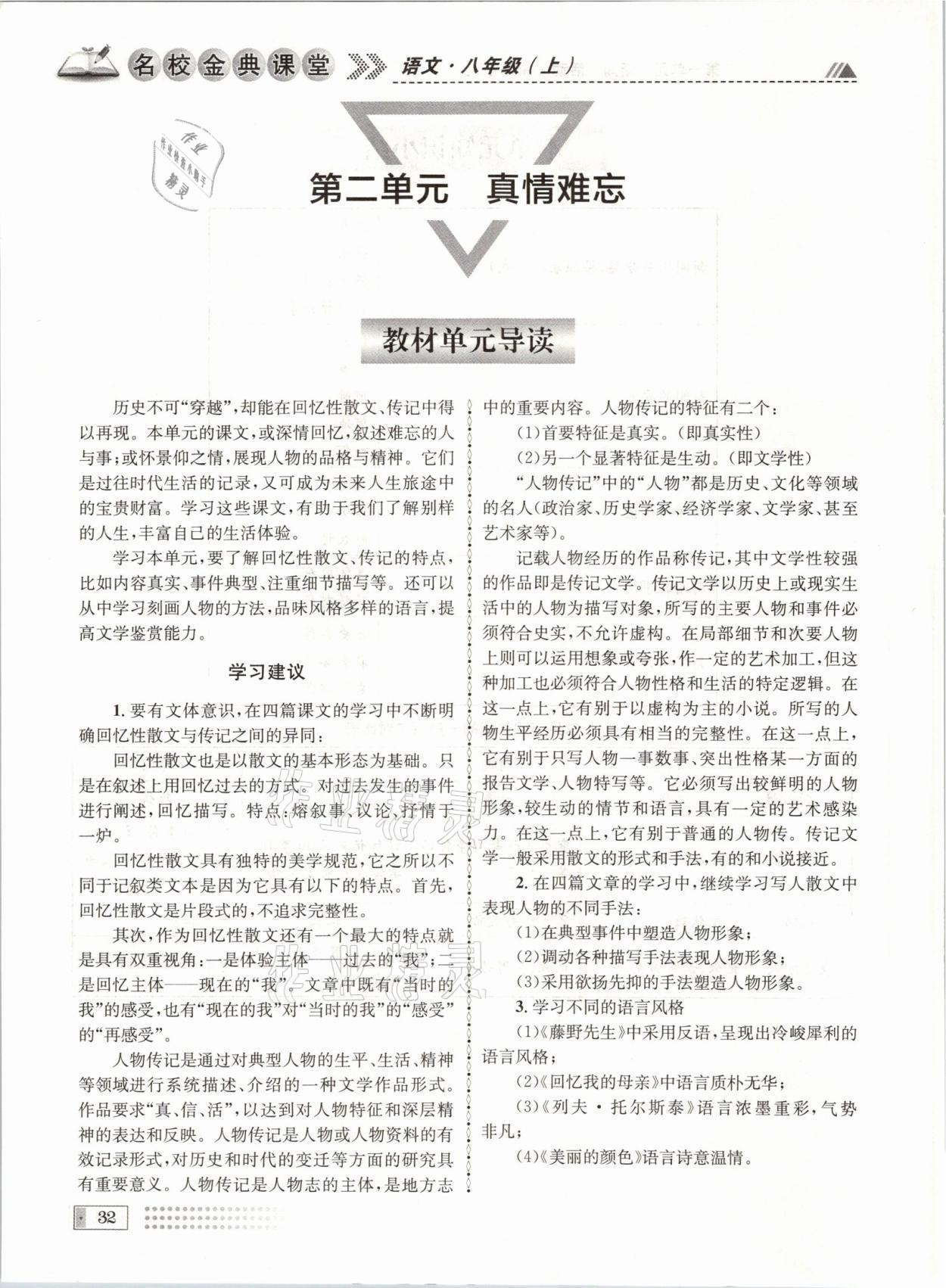 2021年名校金典課堂八年級(jí)語(yǔ)文上冊(cè)人教版成都專版 參考答案第32頁(yè)