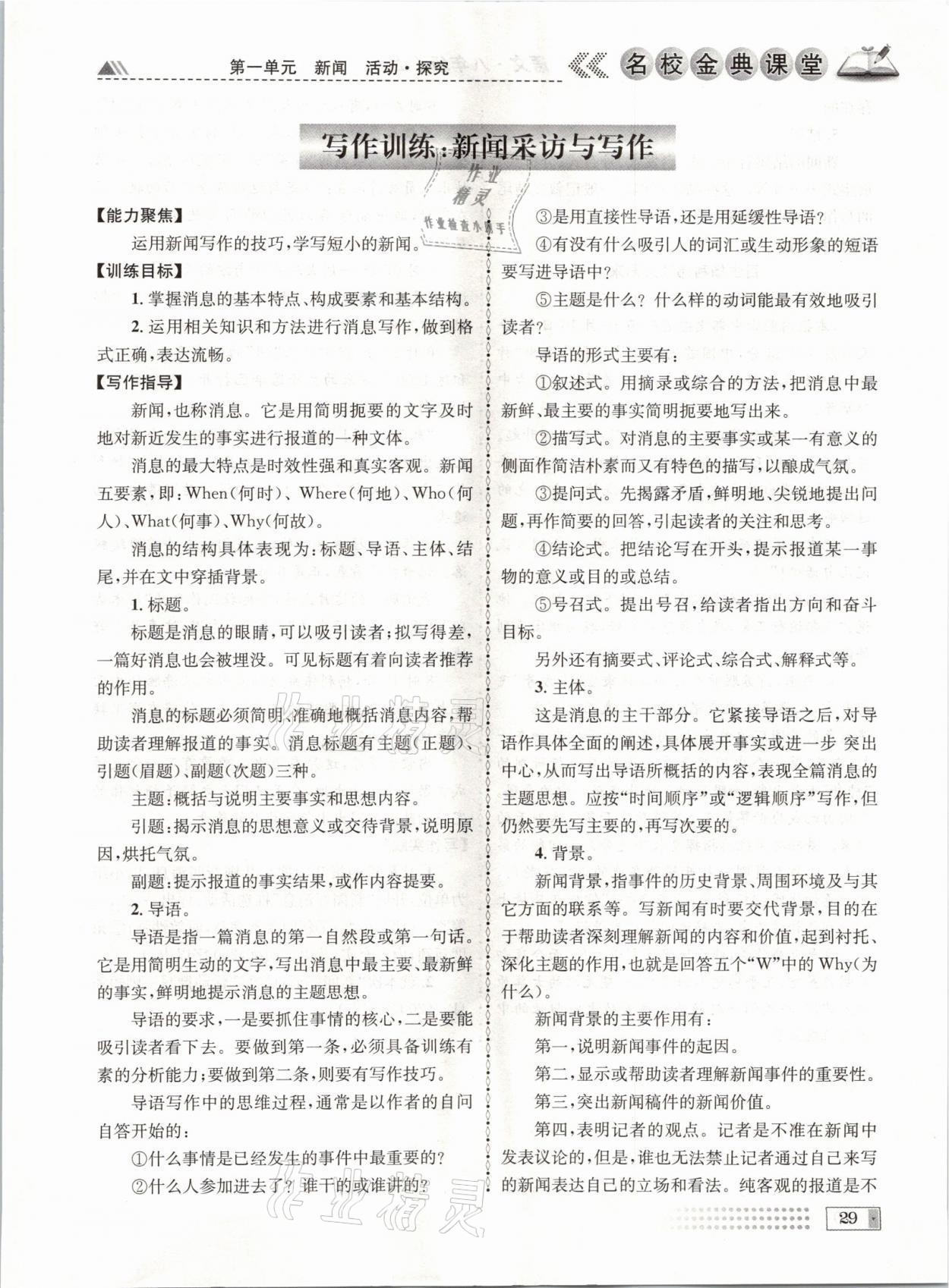 2021年名校金典課堂八年級(jí)語(yǔ)文上冊(cè)人教版成都專版 參考答案第29頁(yè)