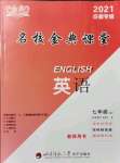 2021年名校金典課堂七年級(jí)英語(yǔ)上冊(cè)人教版成都專版