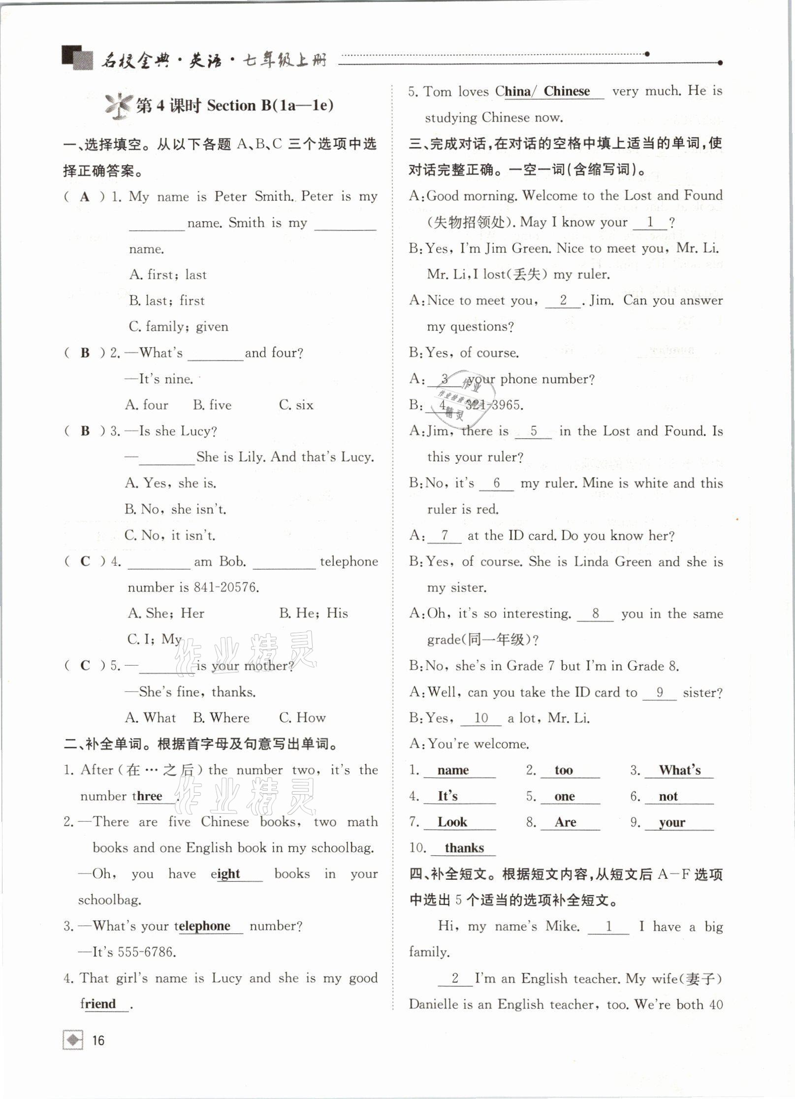 2021年名校金典课堂七年级英语上册人教版成都专版 参考答案第16页