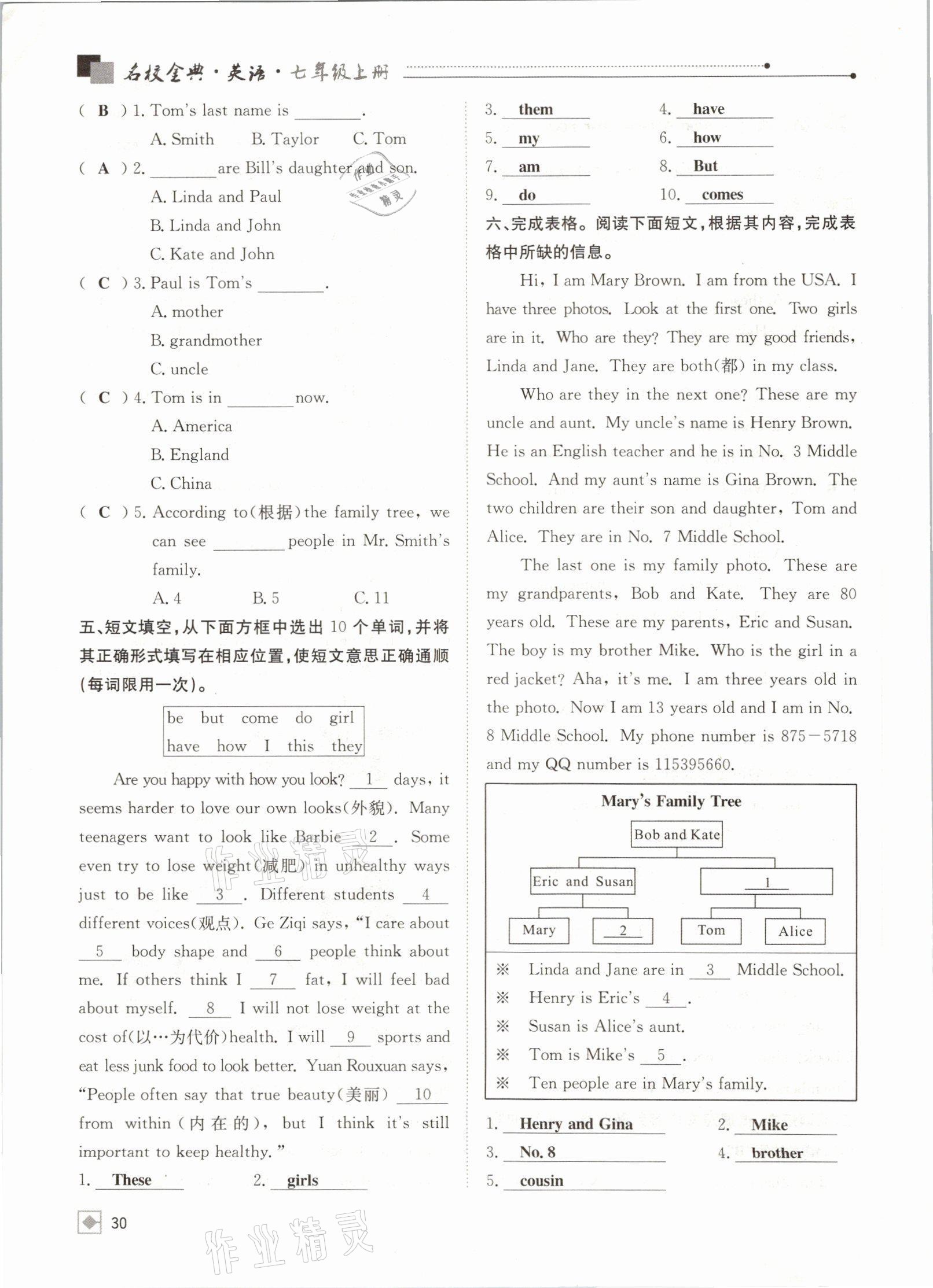 2021年名校金典课堂七年级英语上册人教版成都专版 参考答案第30页