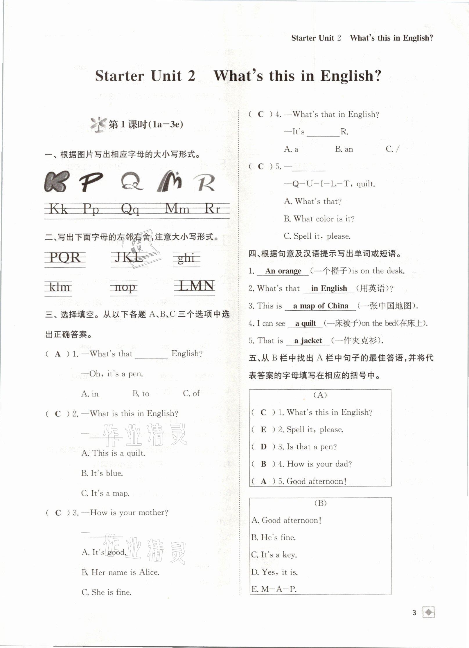 2021年名校金典課堂七年級(jí)英語上冊(cè)人教版成都專版 參考答案第3頁