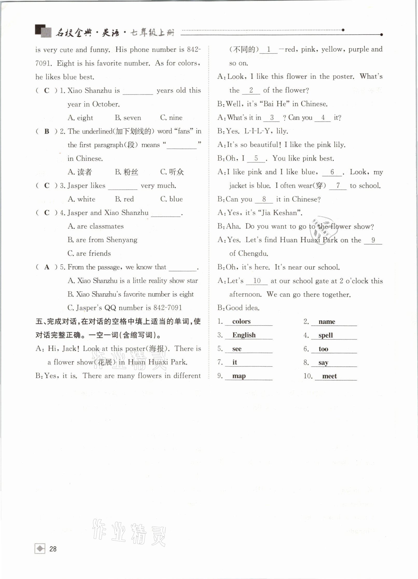 2021年名校金典課堂七年級(jí)英語(yǔ)上冊(cè)人教版成都專版 參考答案第28頁(yè)