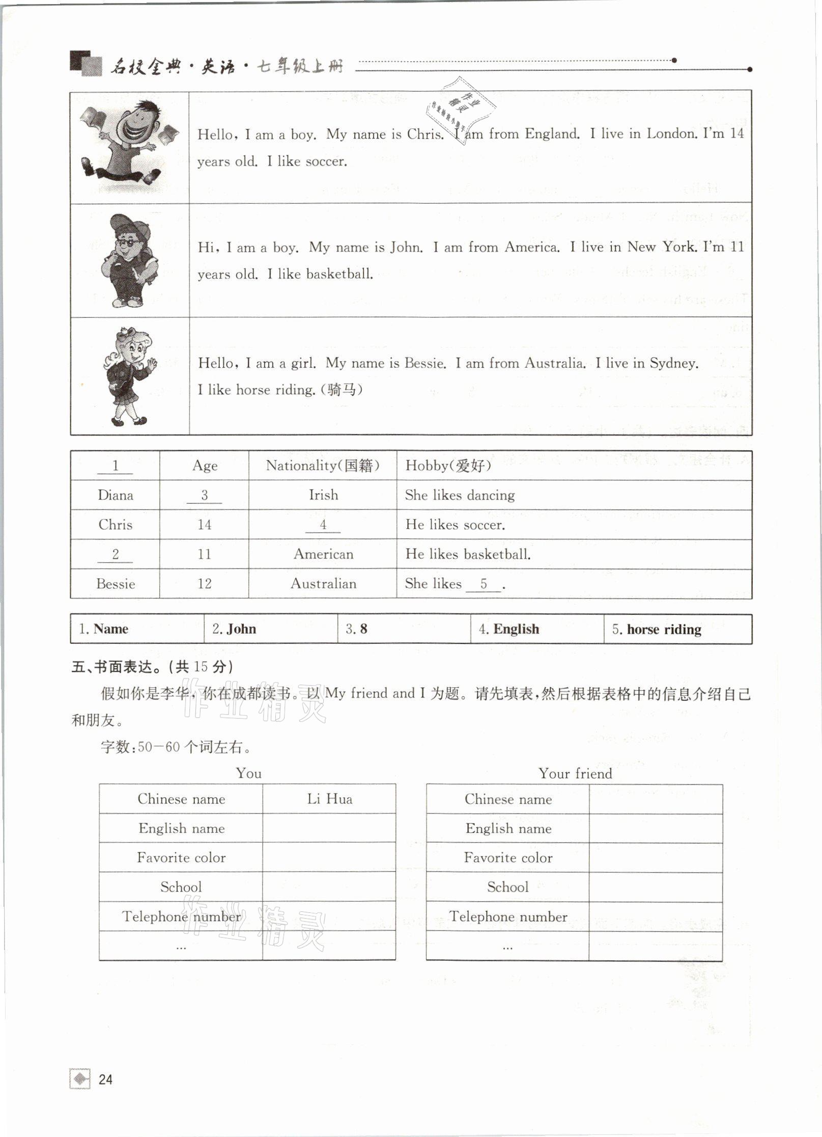 2021年名校金典課堂七年級(jí)英語(yǔ)上冊(cè)人教版成都專版 參考答案第24頁(yè)