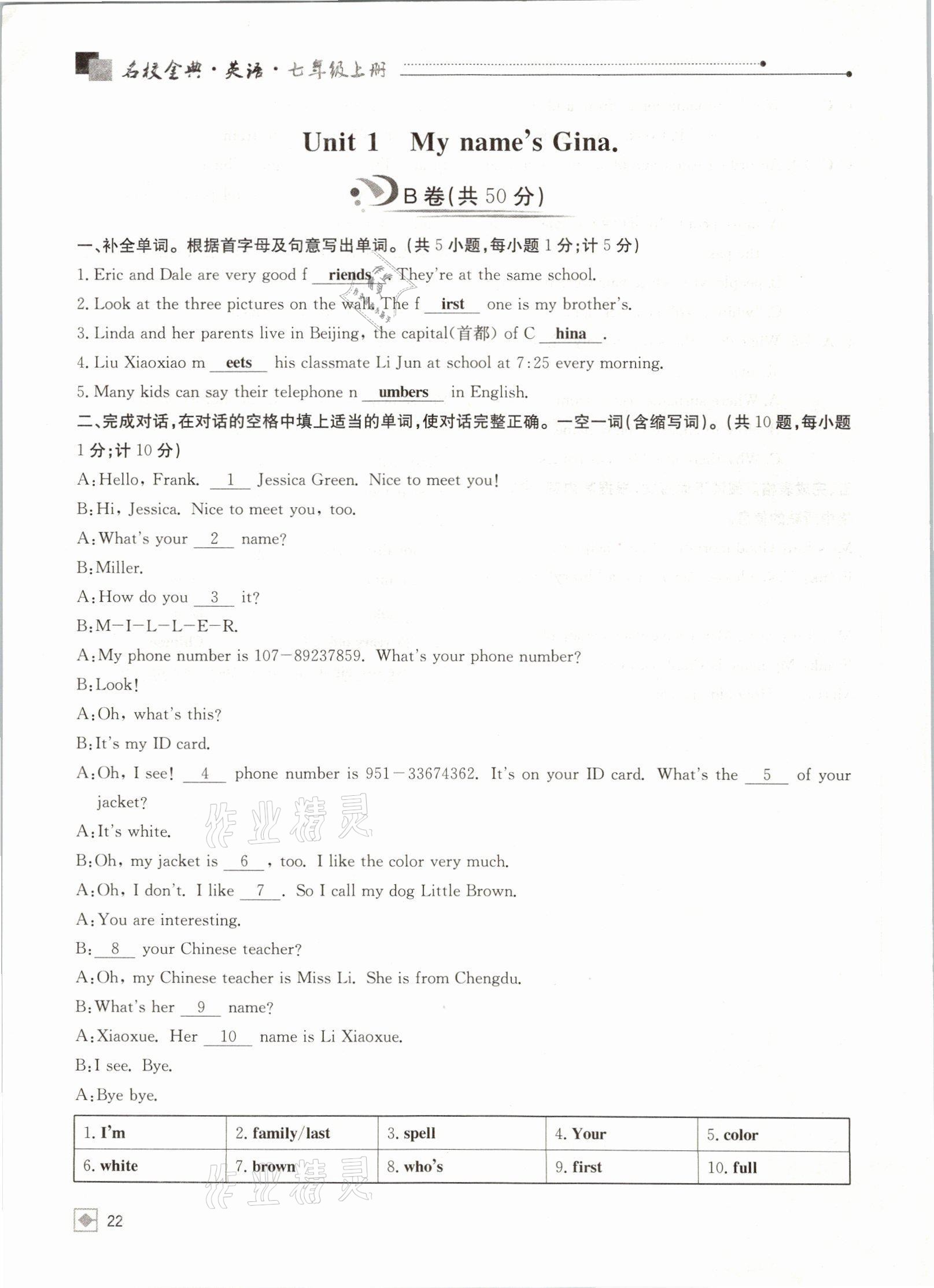 2021年名校金典课堂七年级英语上册人教版成都专版 参考答案第22页