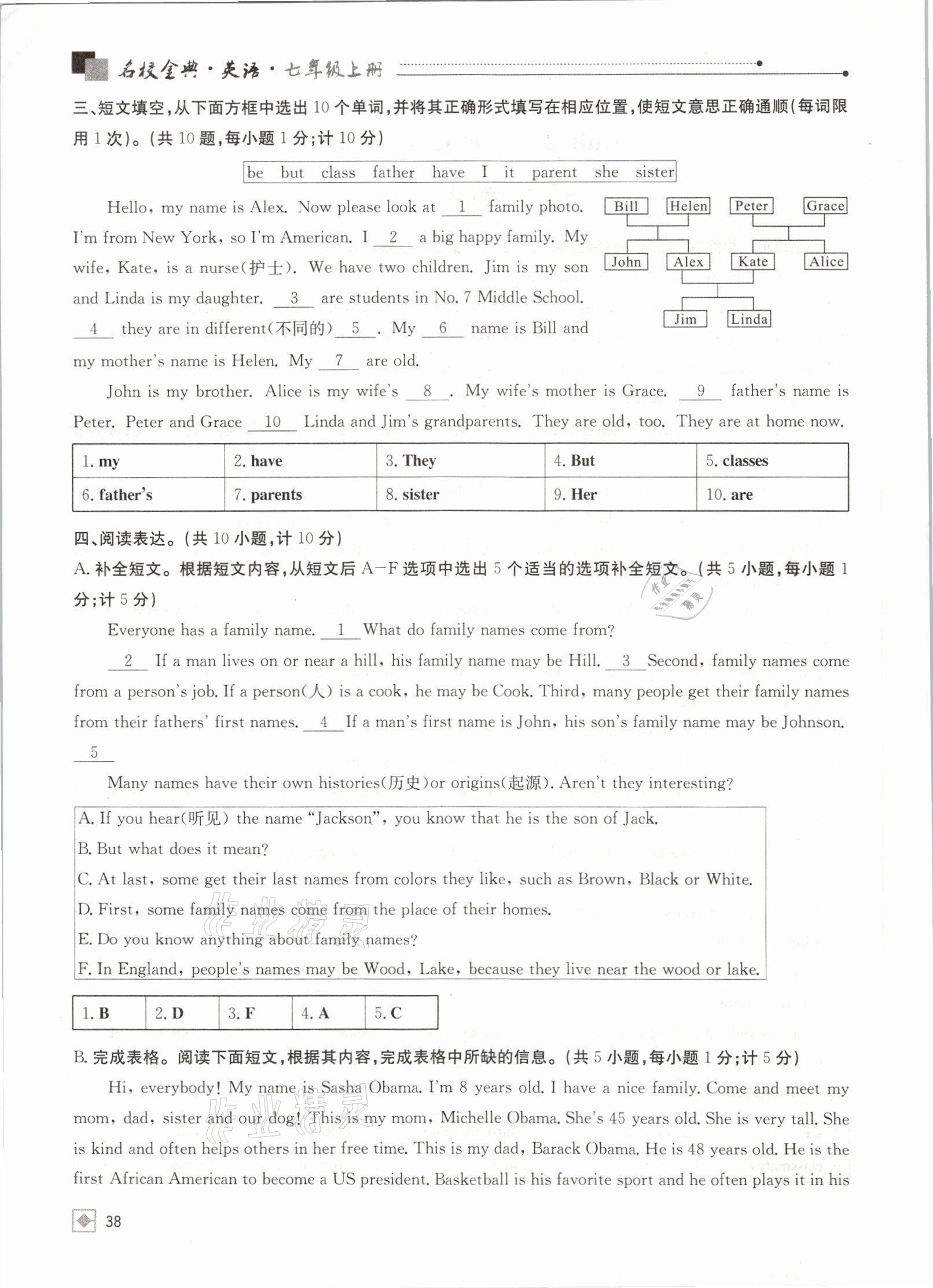 2021年名校金典課堂七年級英語上冊人教版成都專版 參考答案第38頁