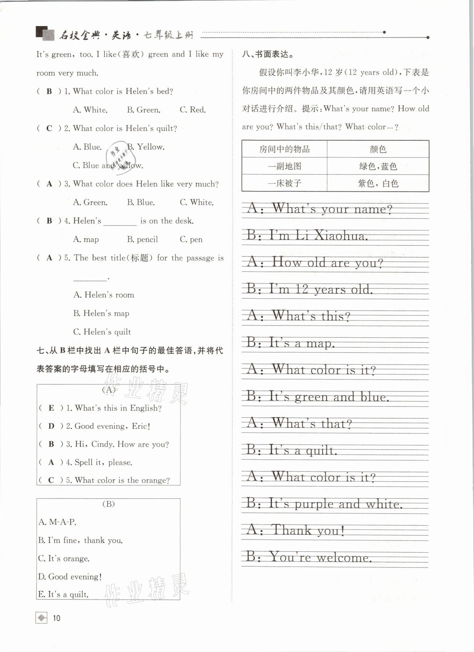 2021年名校金典课堂七年级英语上册人教版成都专版 参考答案第10页