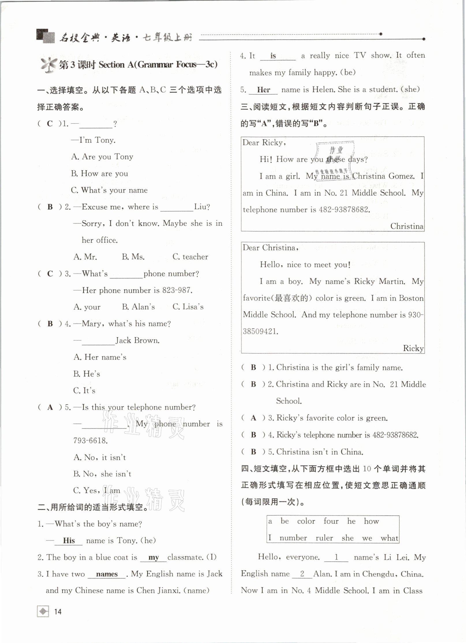 2021年名校金典課堂七年級英語上冊人教版成都專版 參考答案第14頁