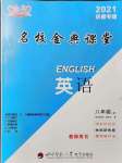 2021年名校金典課堂八年級(jí)英語(yǔ)上冊(cè)人教版成都專版