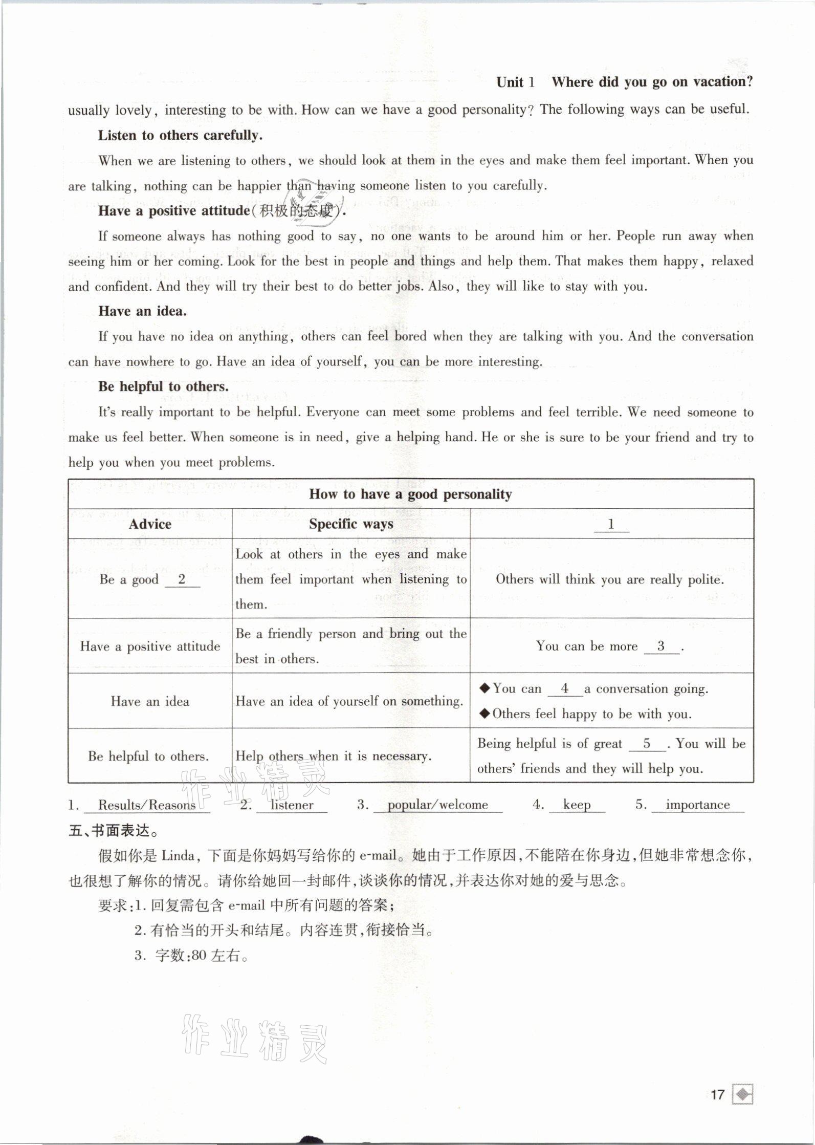 2021年名校金典课堂八年级英语上册人教版成都专版 参考答案第17页