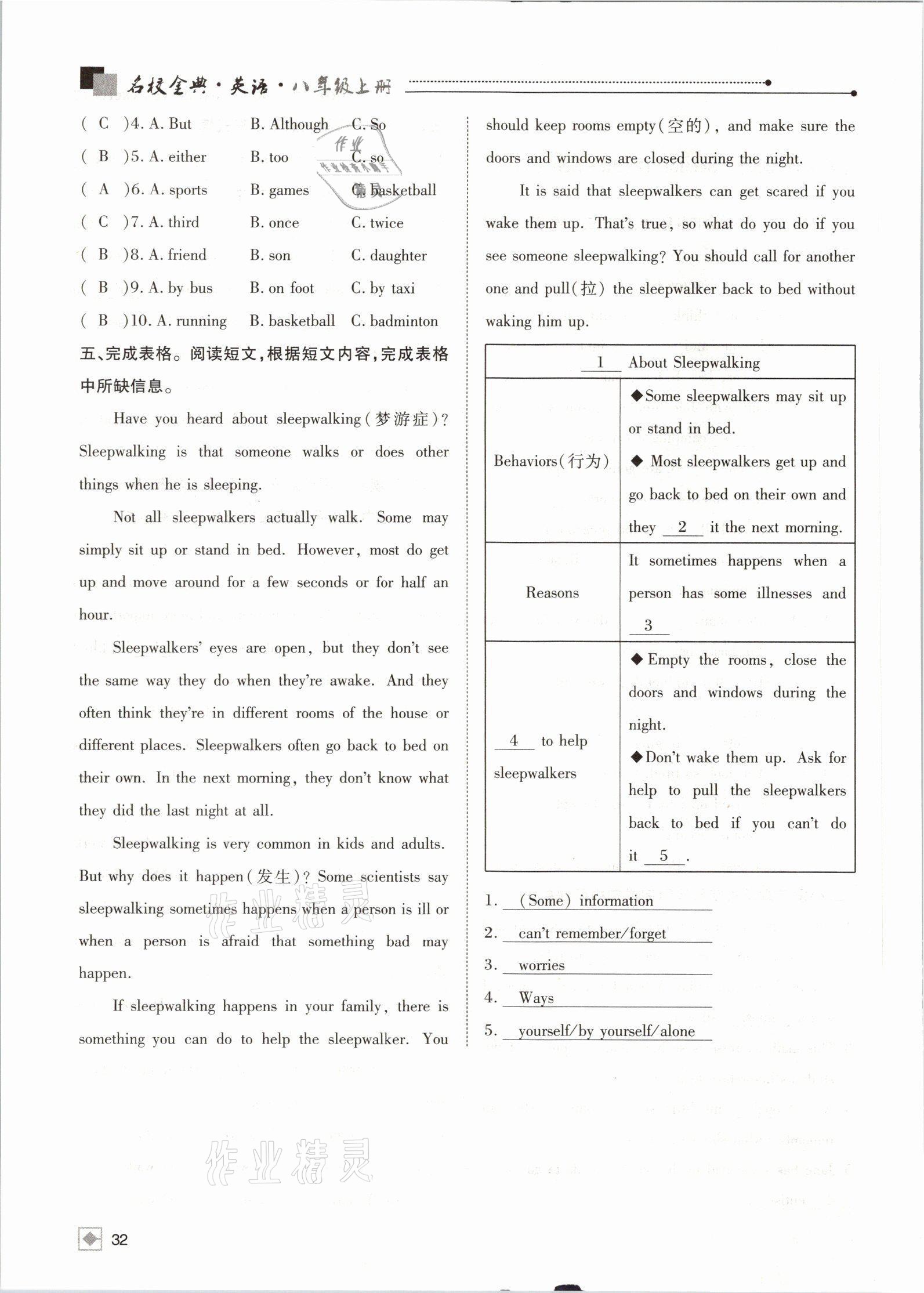 2021年名校金典課堂八年級英語上冊人教版成都專版 參考答案第32頁