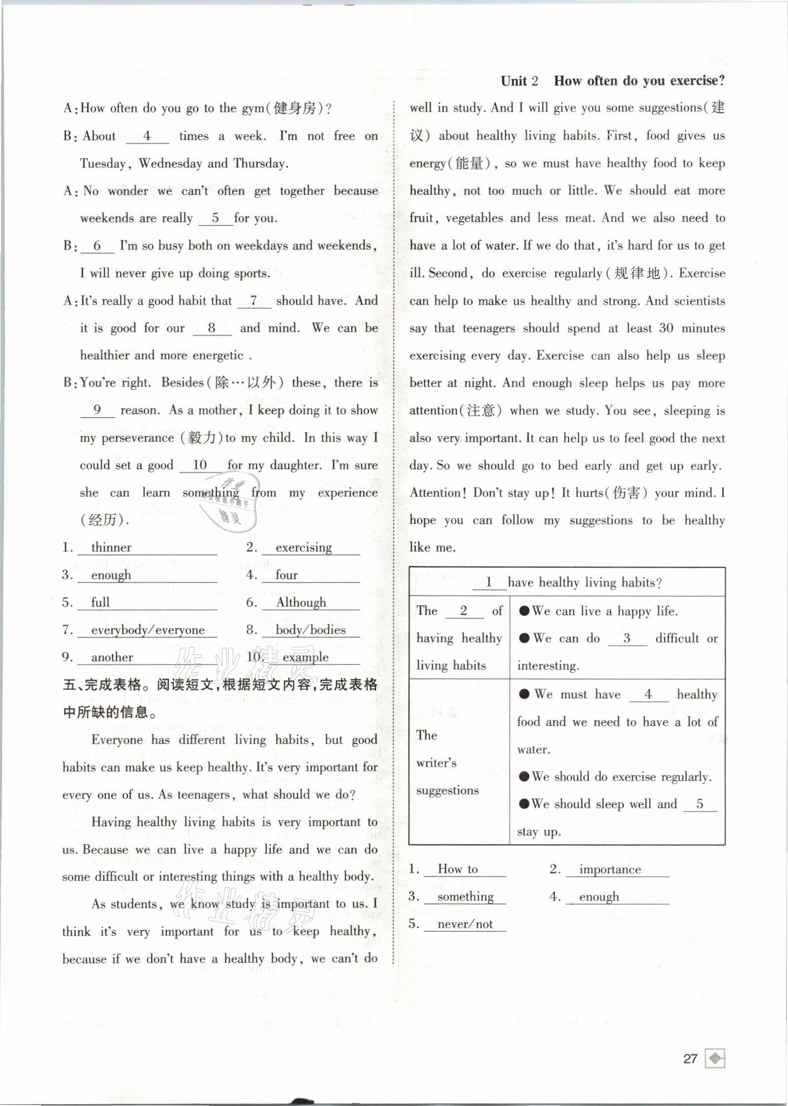 2021年名校金典課堂八年級(jí)英語(yǔ)上冊(cè)人教版成都專版 參考答案第27頁(yè)