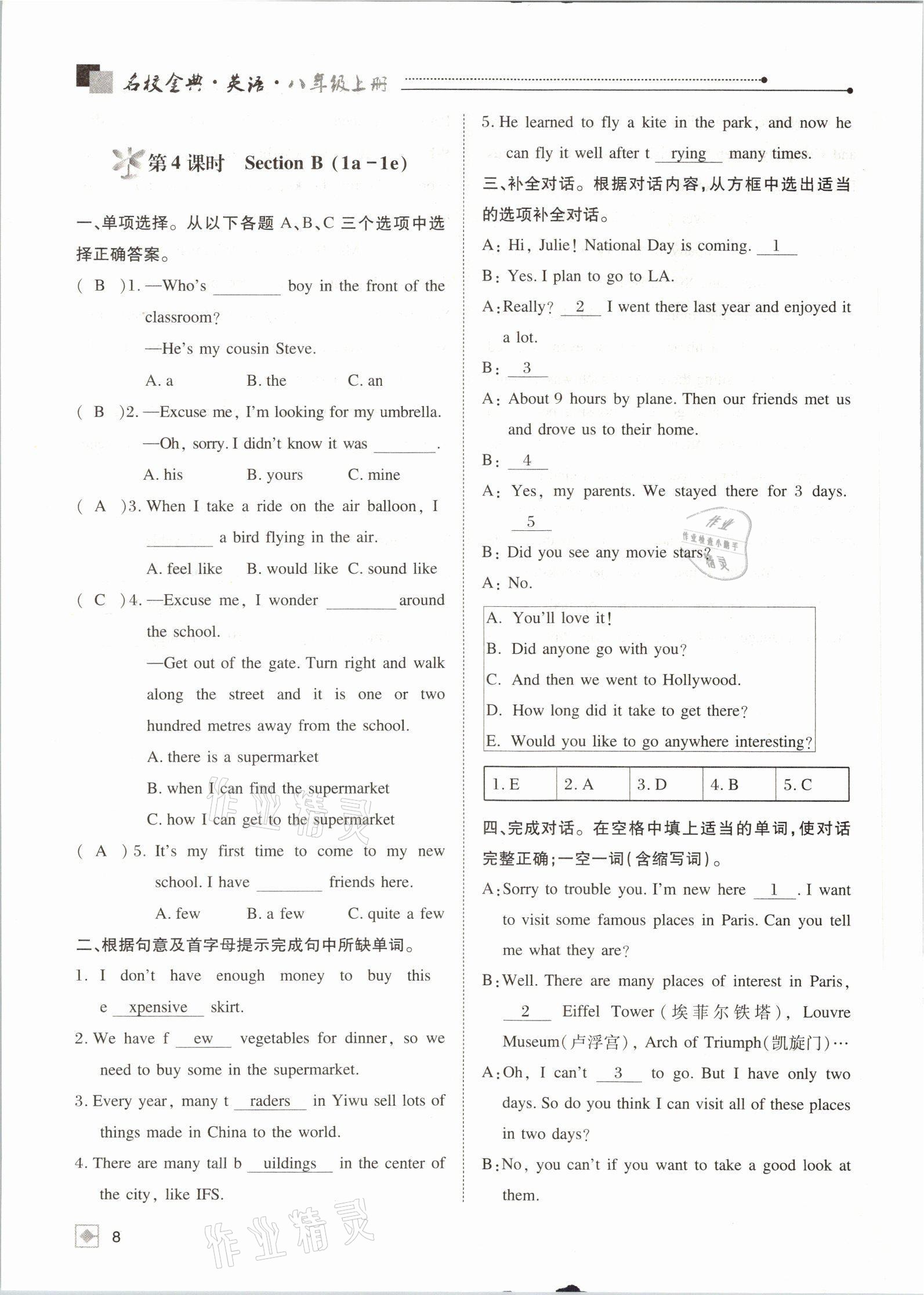 2021年名校金典課堂八年級(jí)英語上冊(cè)人教版成都專版 參考答案第8頁