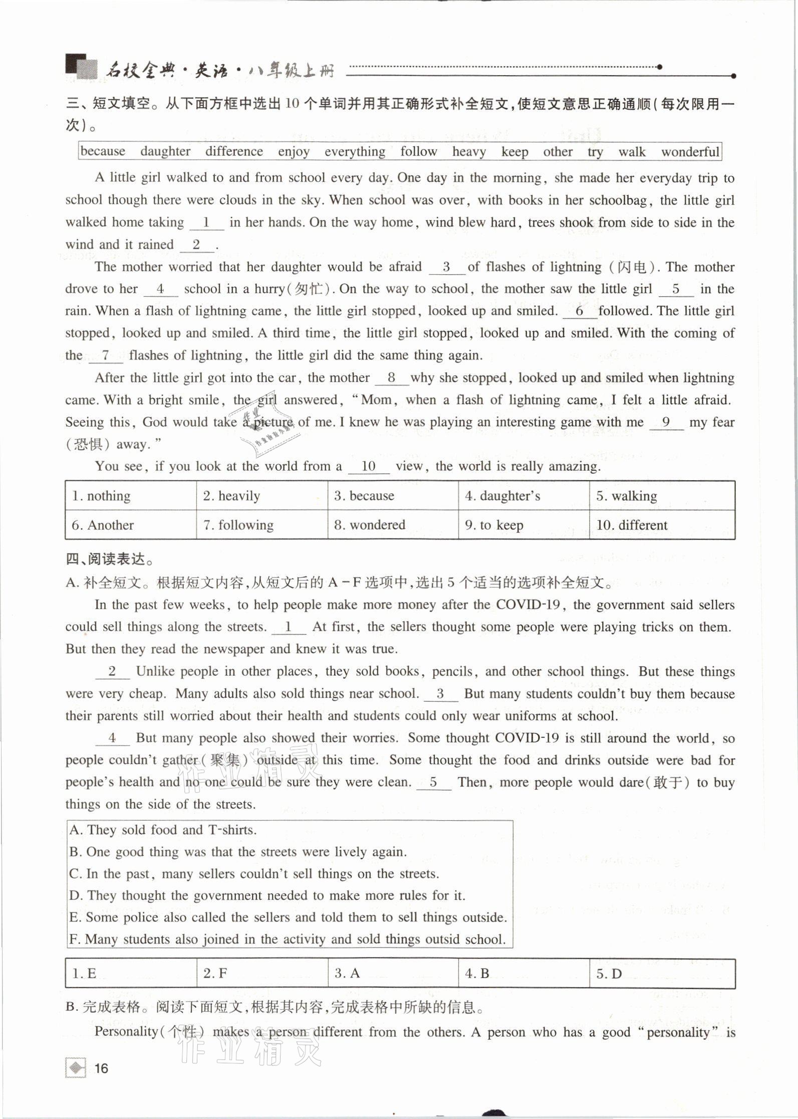 2021年名校金典課堂八年級(jí)英語(yǔ)上冊(cè)人教版成都專(zhuān)版 參考答案第16頁(yè)