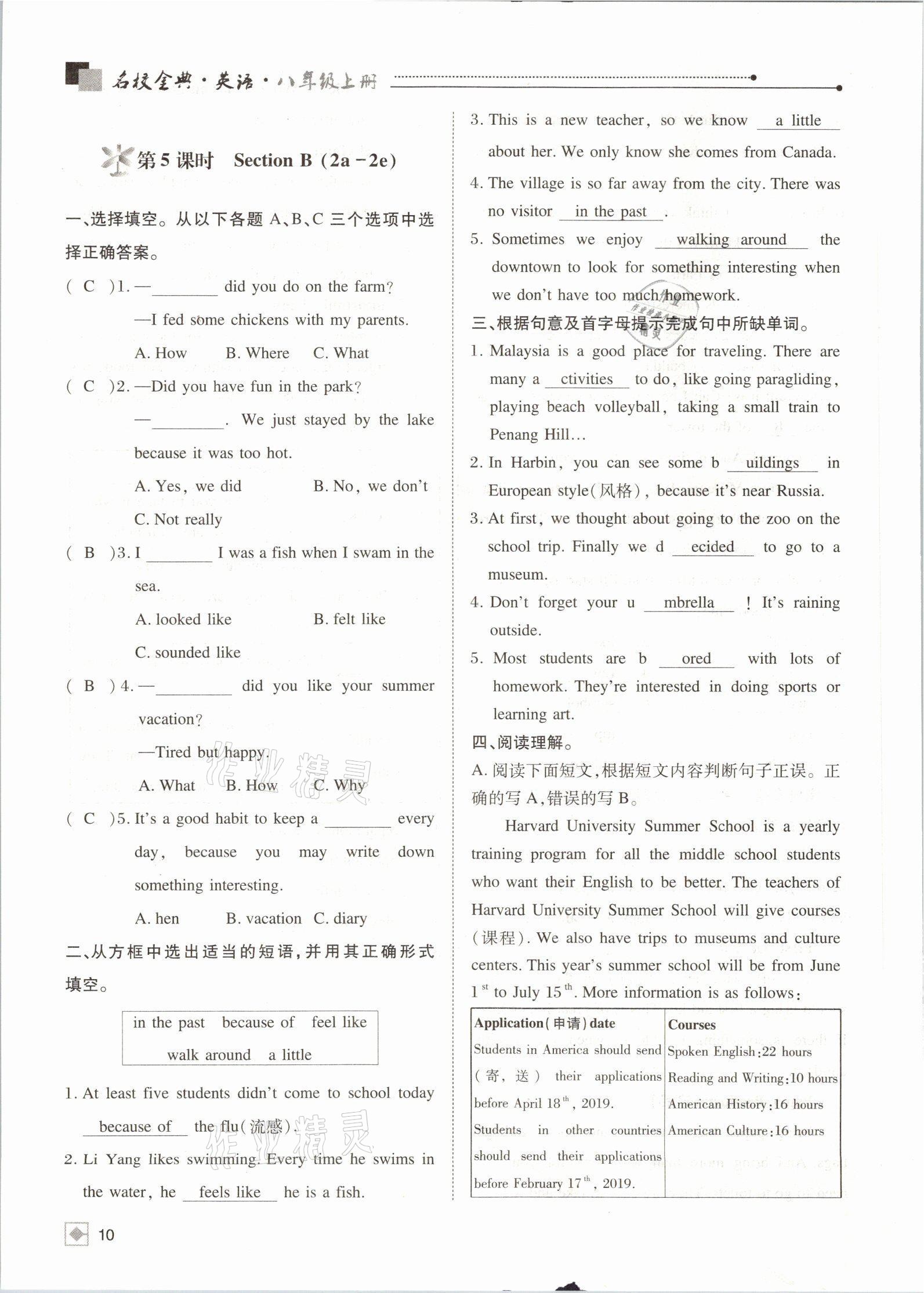 2021年名校金典课堂八年级英语上册人教版成都专版 参考答案第10页