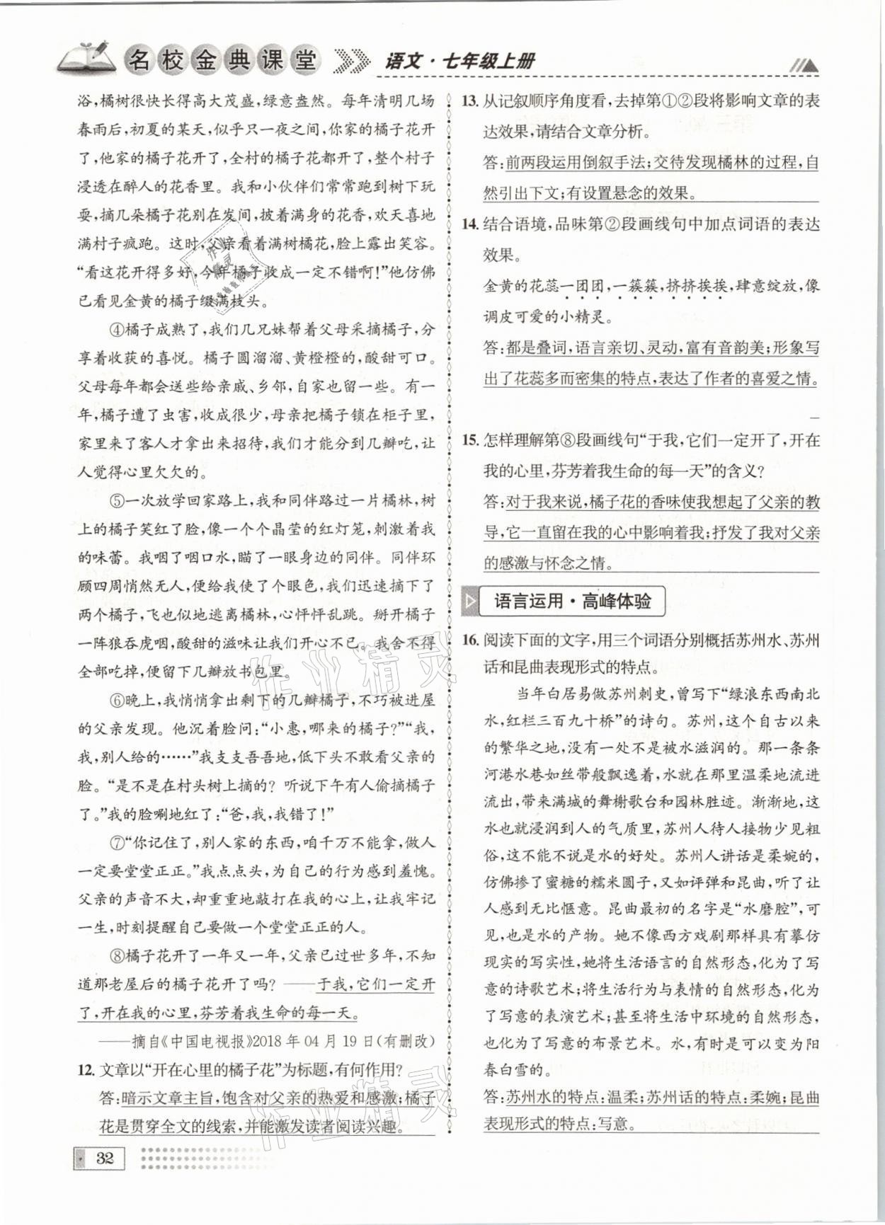 2021年名校金典課堂七年級語文上冊人教版成都專版 參考答案第32頁