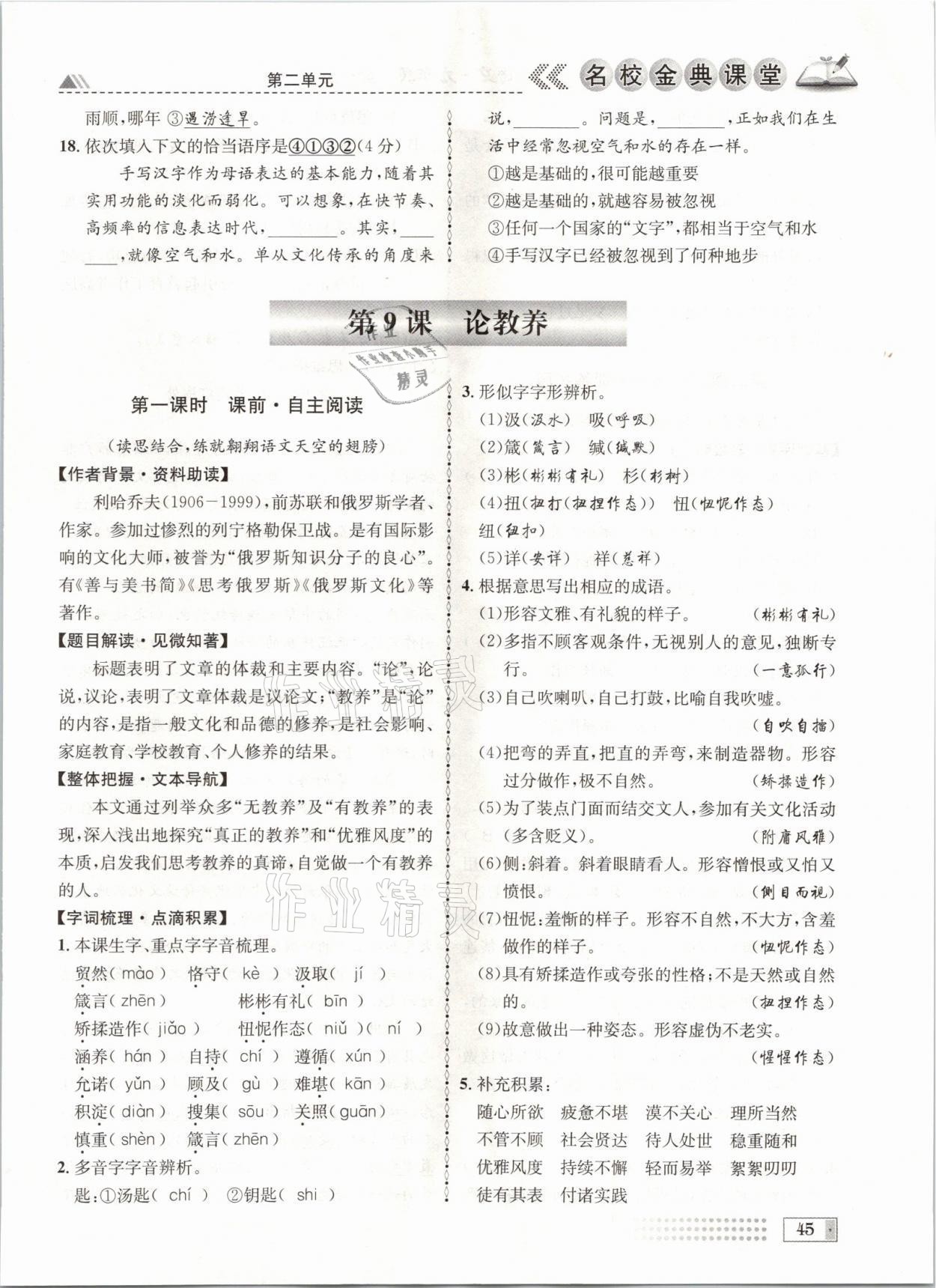 2021年名校金典课堂九年级语文全一册人教版成都专版 参考答案第45页