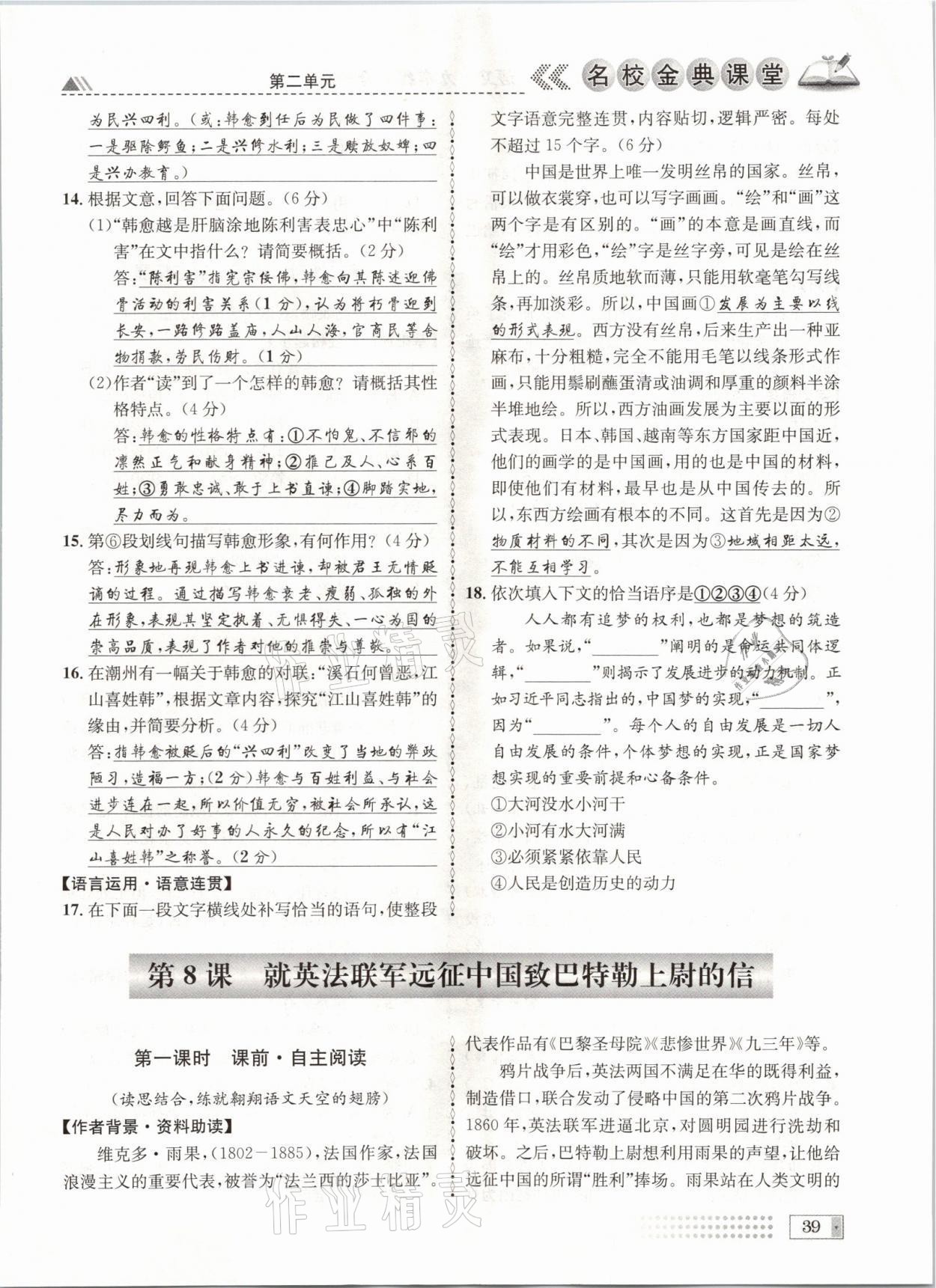 2021年名校金典课堂九年级语文全一册人教版成都专版 参考答案第39页