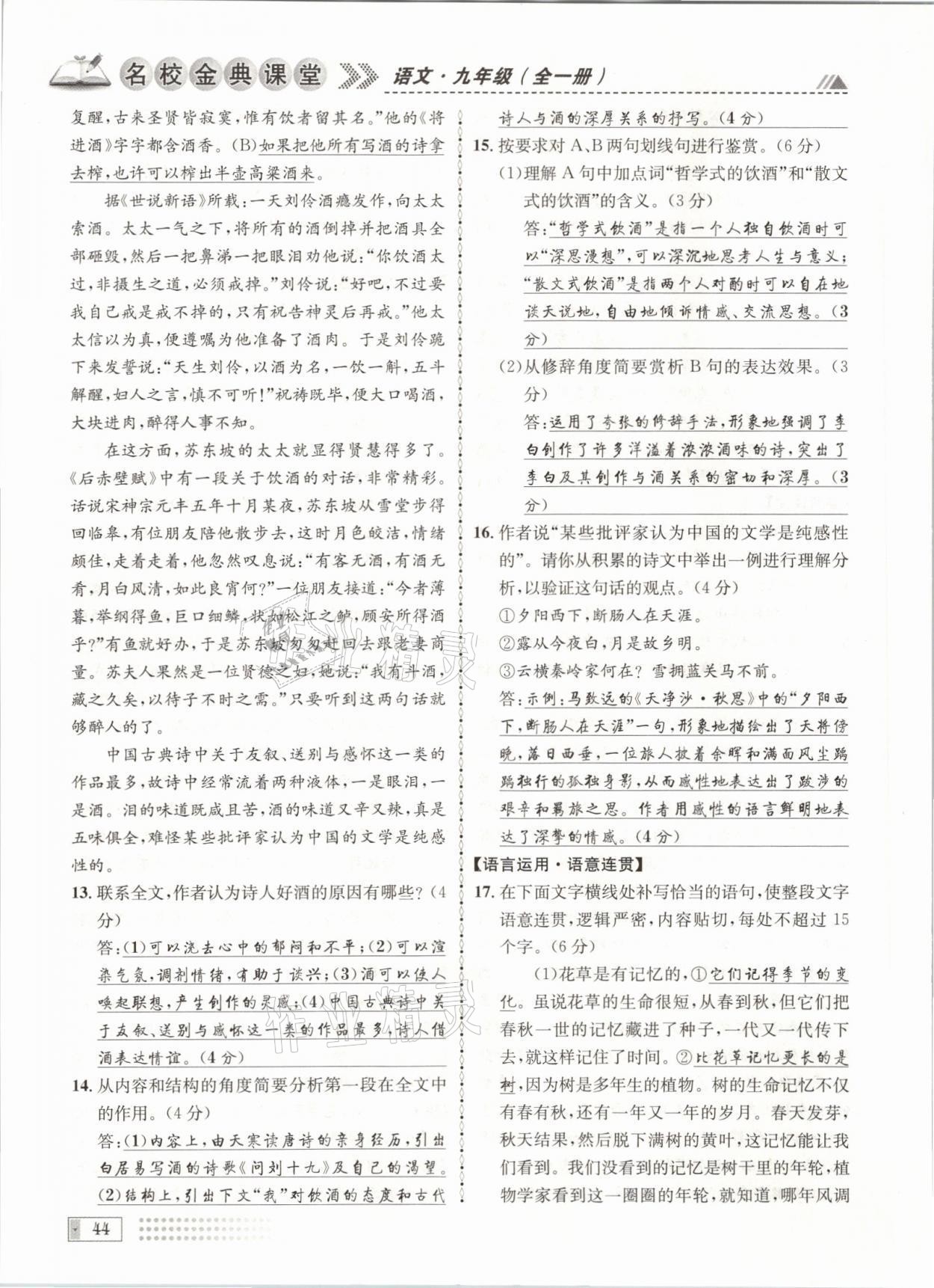 2021年名校金典课堂九年级语文全一册人教版成都专版 参考答案第44页