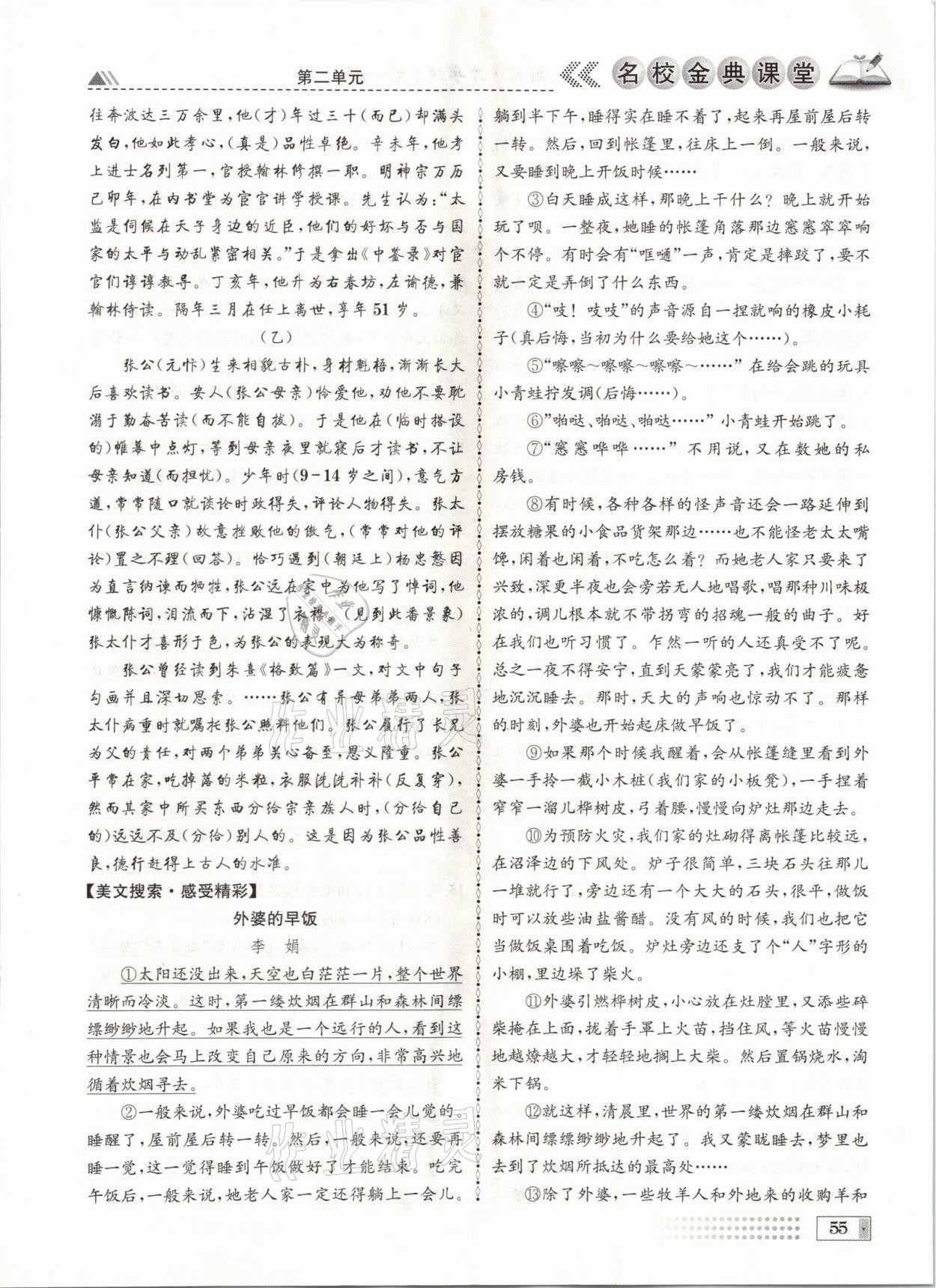 2021年名校金典课堂九年级语文全一册人教版成都专版 参考答案第55页