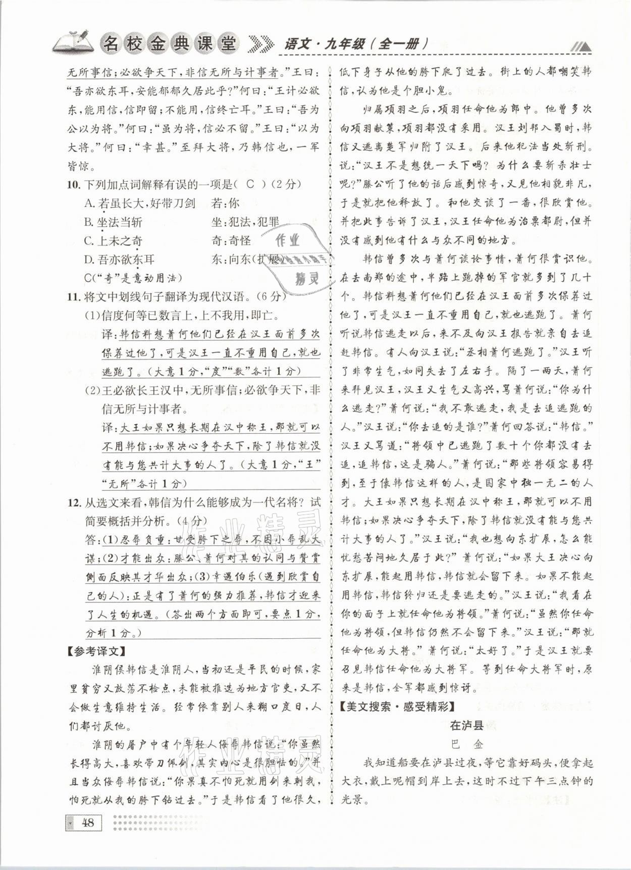 2021年名校金典课堂九年级语文全一册人教版成都专版 参考答案第48页