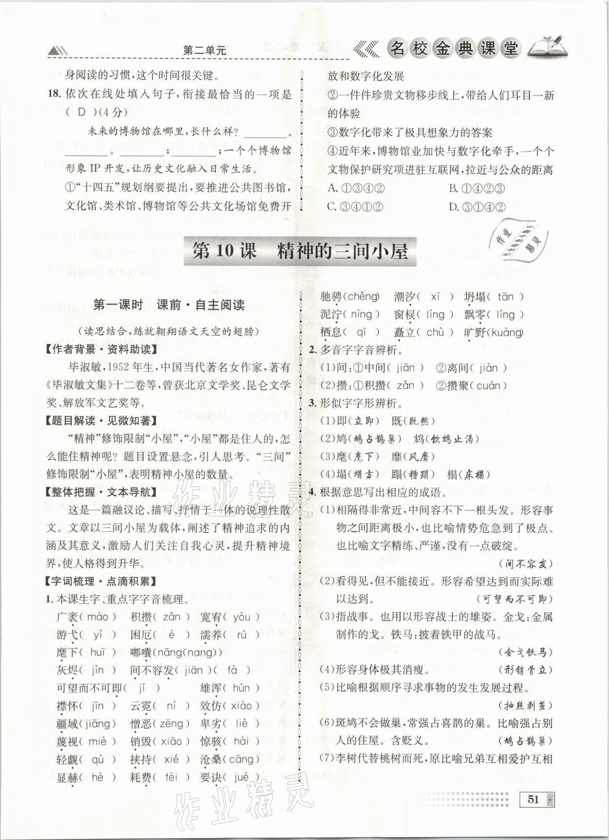 2021年名校金典课堂九年级语文全一册人教版成都专版 参考答案第51页