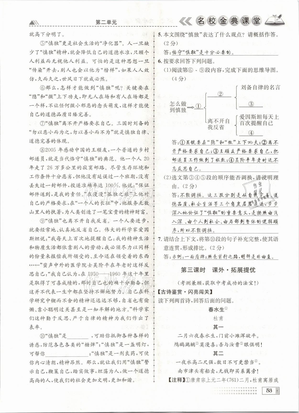 2021年名校金典课堂九年级语文全一册人教版成都专版 参考答案第53页