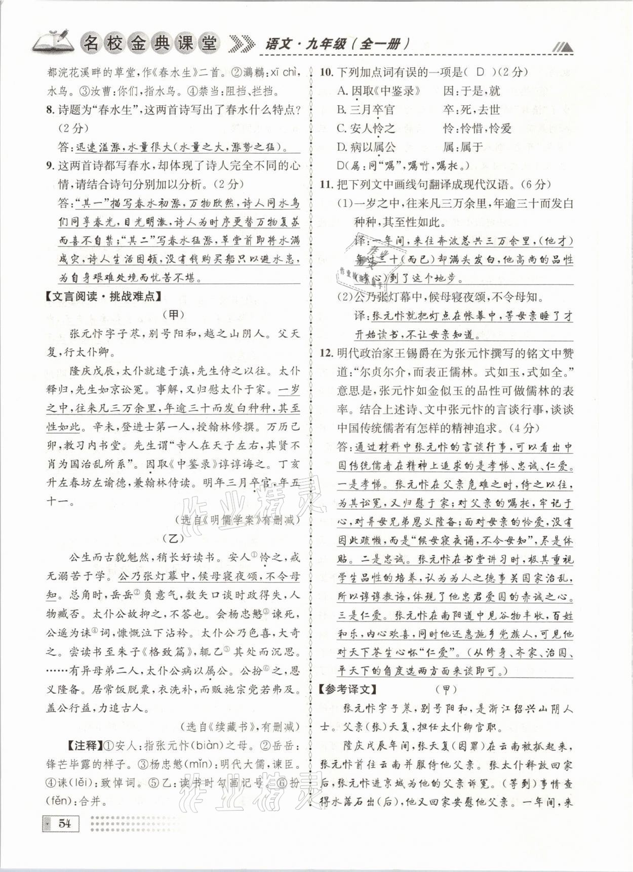 2021年名校金典课堂九年级语文全一册人教版成都专版 参考答案第54页