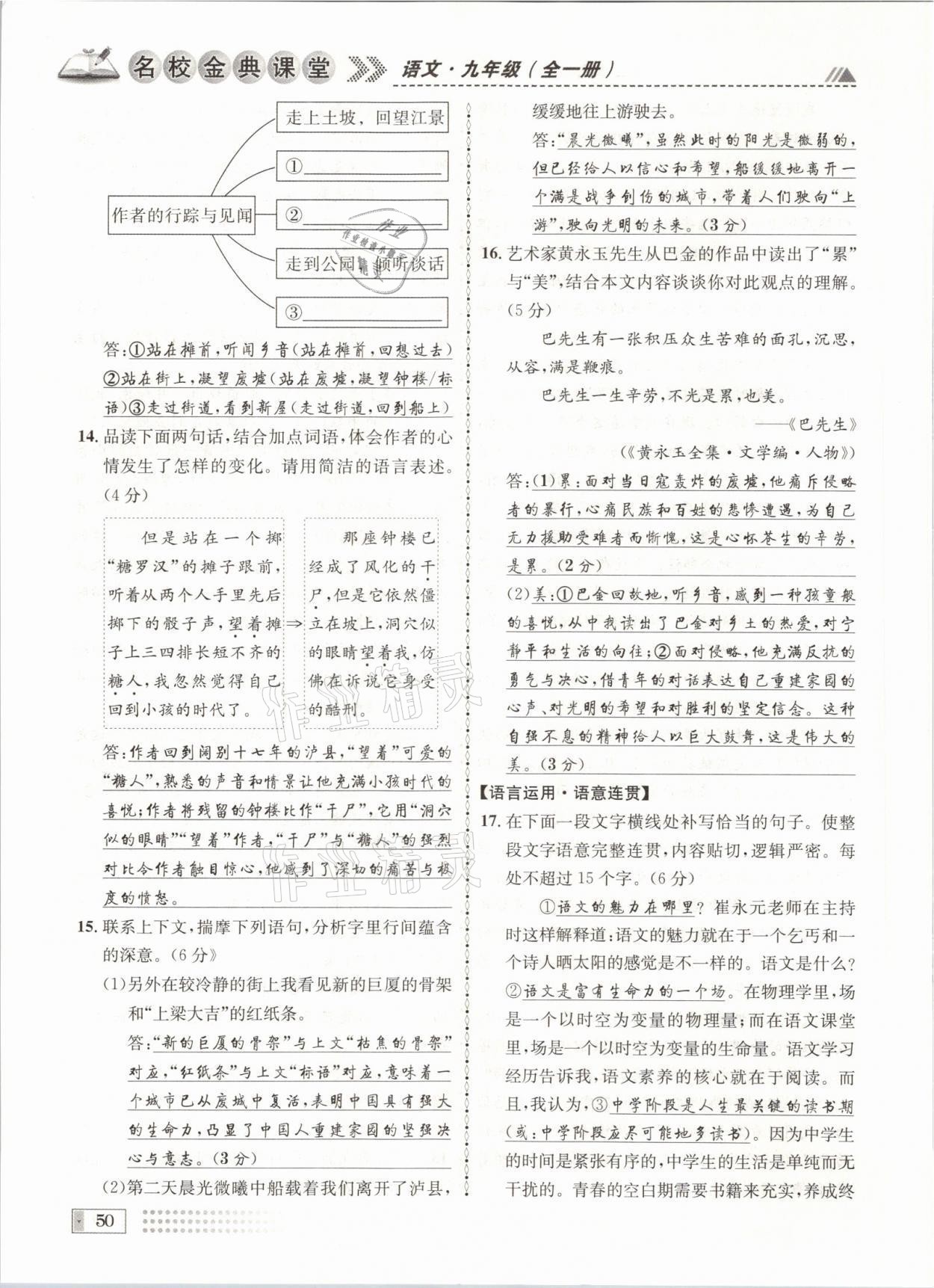 2021年名校金典课堂九年级语文全一册人教版成都专版 参考答案第50页