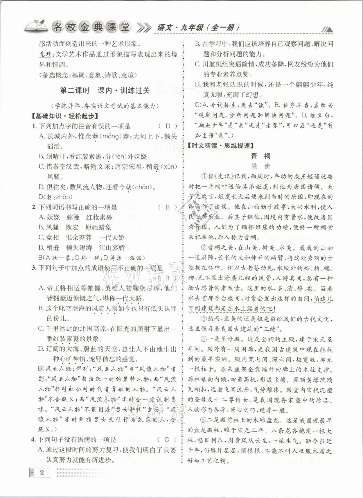 2021年名校金典课堂九年级语文全一册人教版成都专版 参考答案第2页