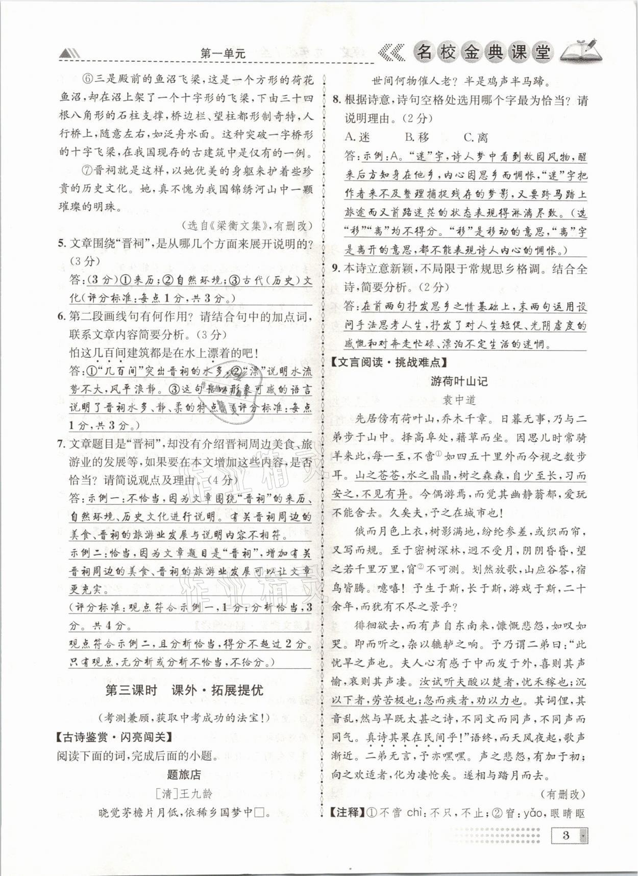 2021年名校金典课堂九年级语文全一册人教版成都专版 参考答案第3页