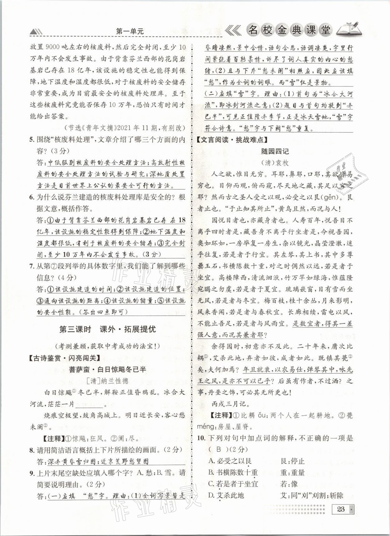 2021年名校金典课堂九年级语文全一册人教版成都专版 参考答案第23页