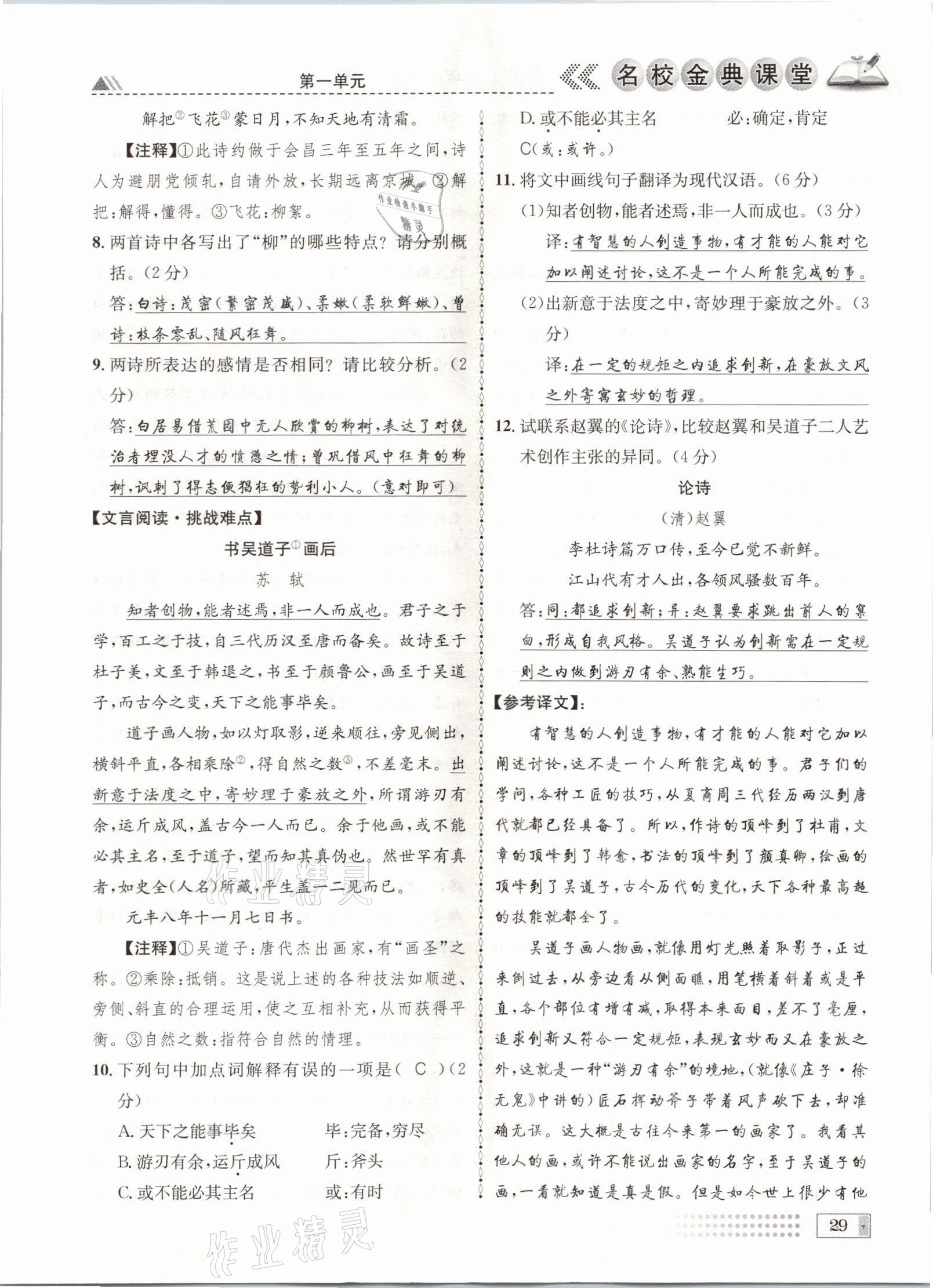 2021年名校金典课堂九年级语文全一册人教版成都专版 参考答案第29页