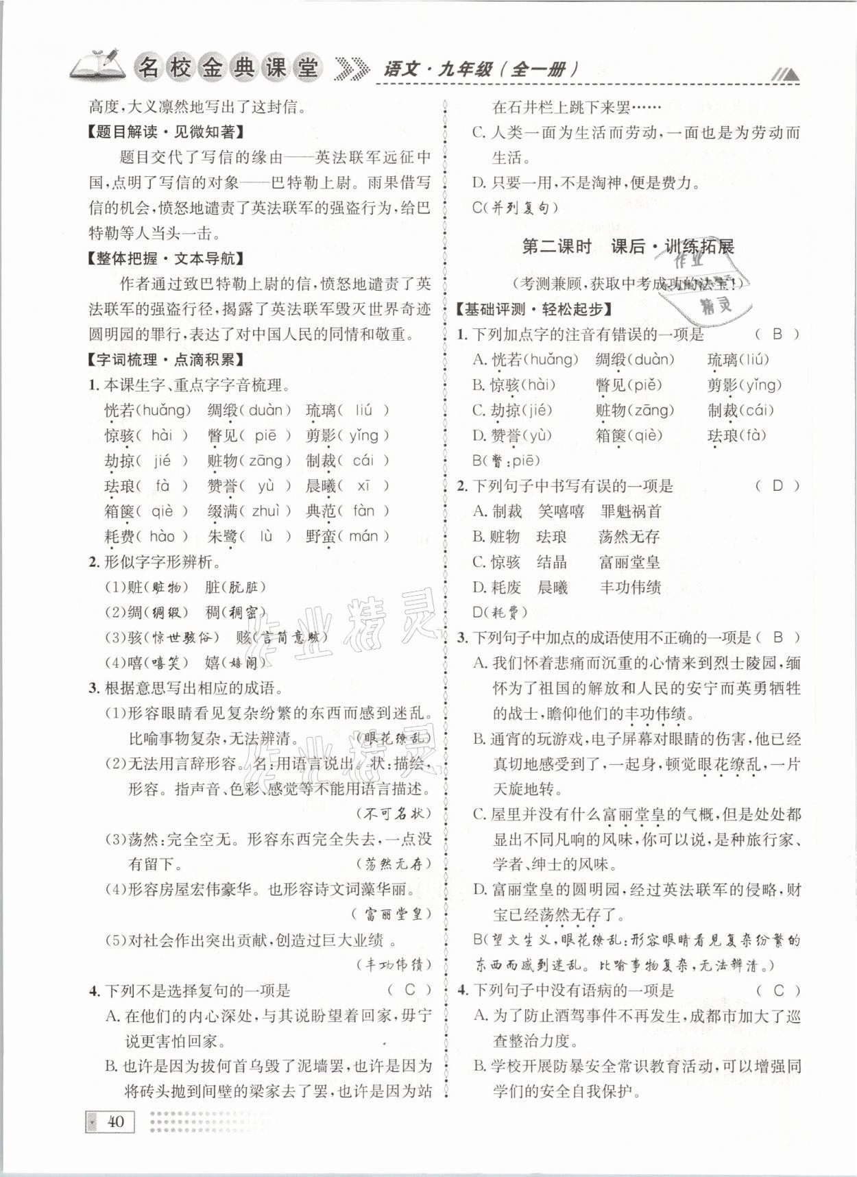 2021年名校金典课堂九年级语文全一册人教版成都专版 参考答案第40页